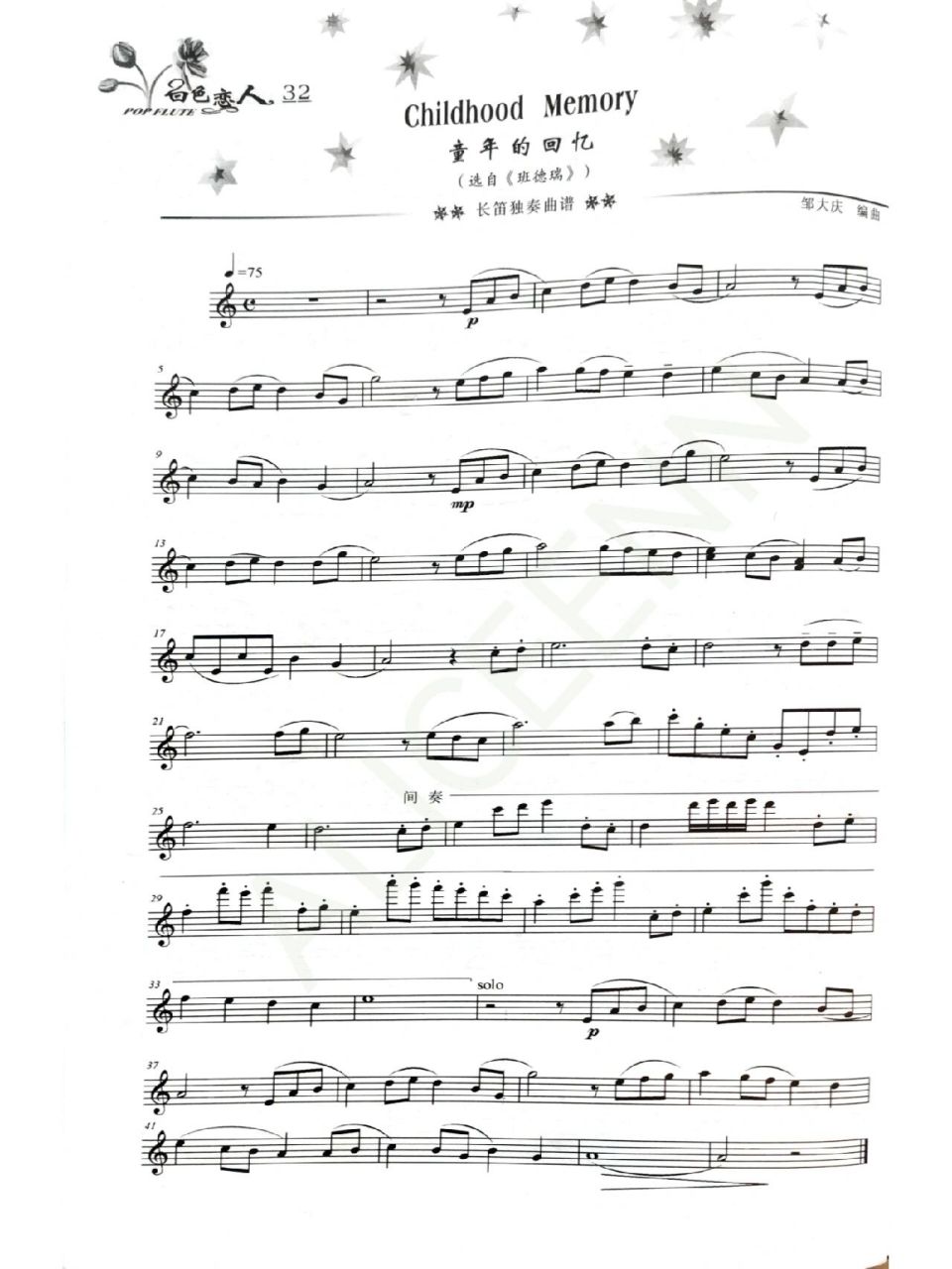 长笛乐谱分享 | 《童年的回忆》 ·演奏视频在上一条 ·小伙伴们自取
