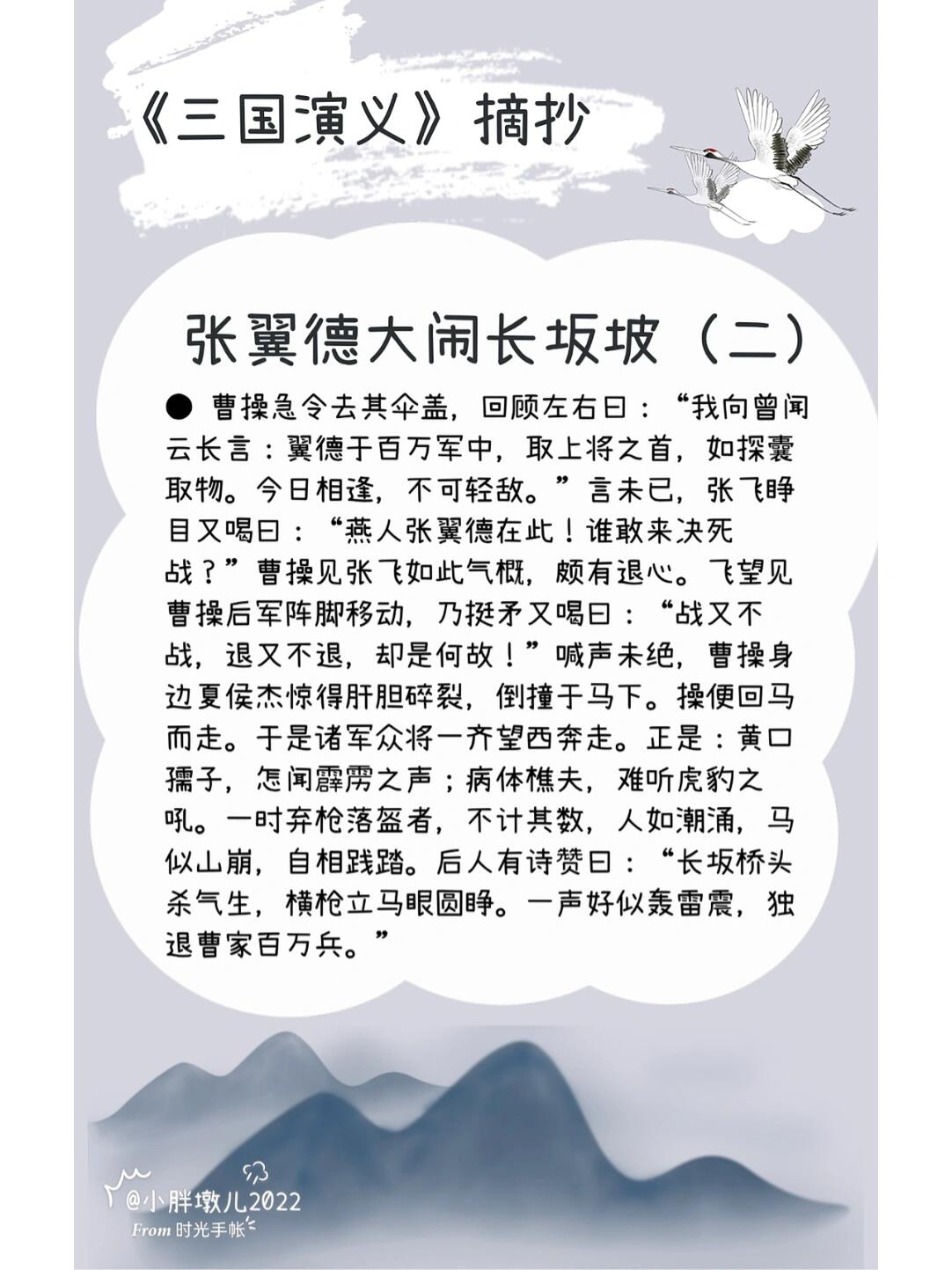 张翼德大闹长坂坡