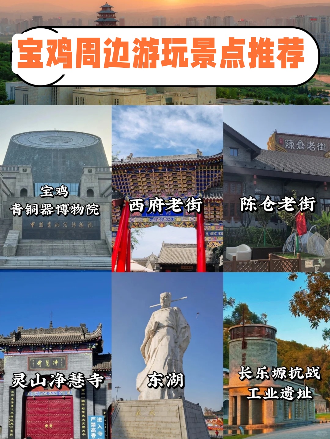 宝鸡周边游玩景点推荐