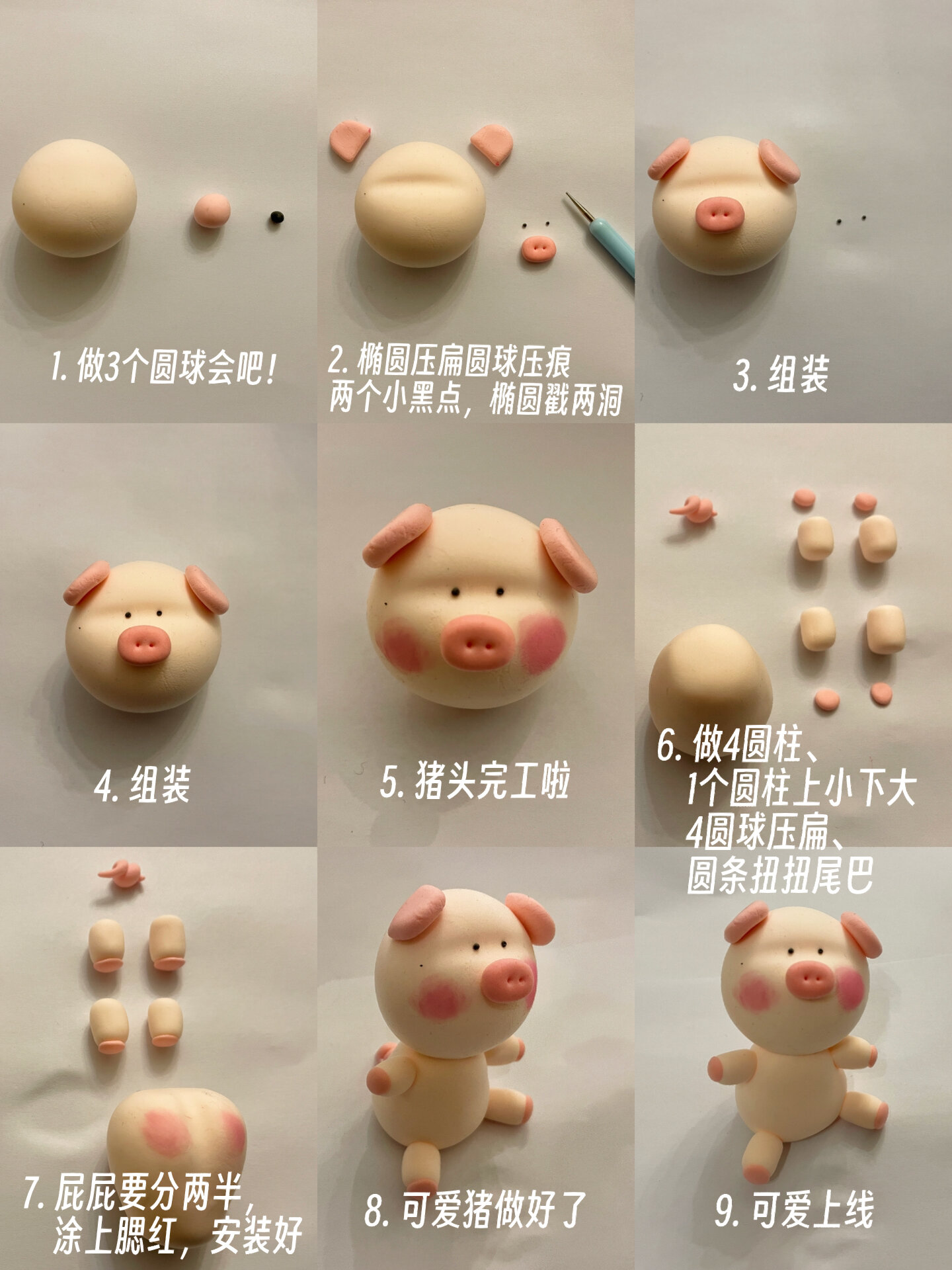 粘土教程|超简单萌萌小猪99来啦
