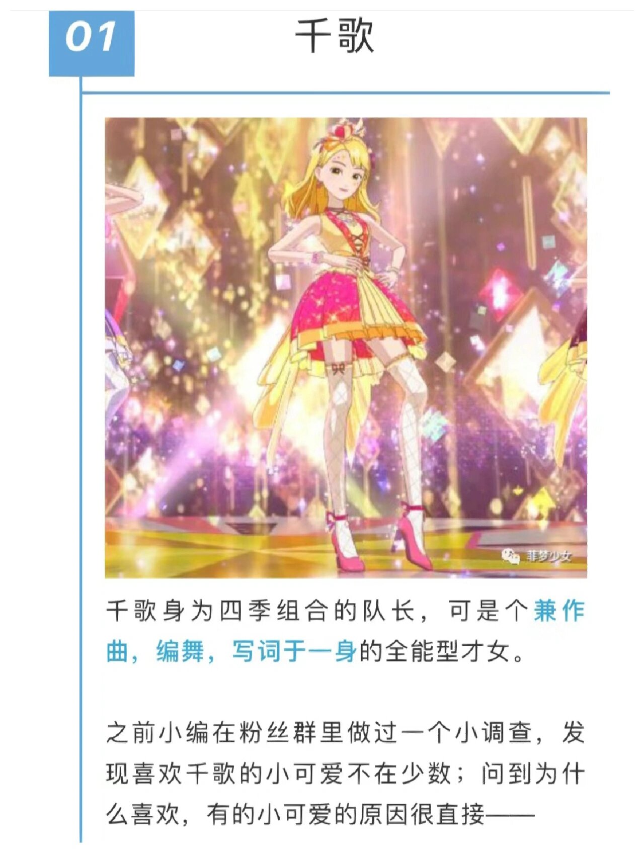 我最最喜欢的四季组合简介来啦! 菲梦少女四季组合~简介