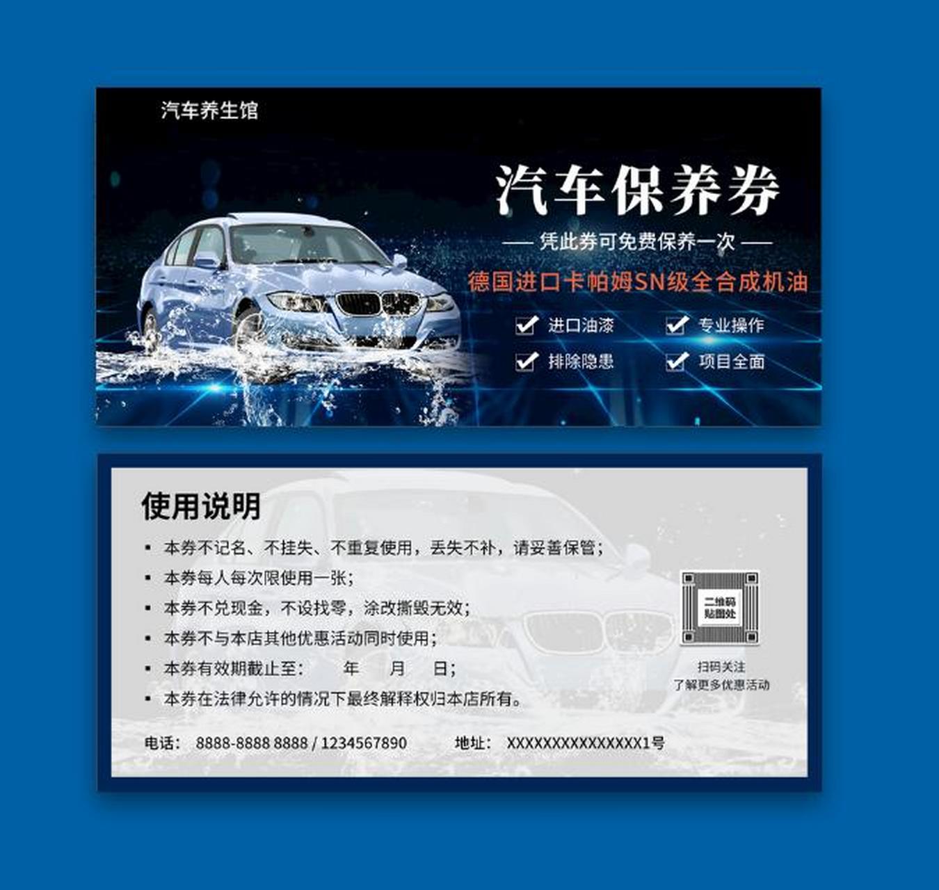 汽修店卡片名片模板,养护卡设计印刷汽车维修厂名片汽车装饰公司名片