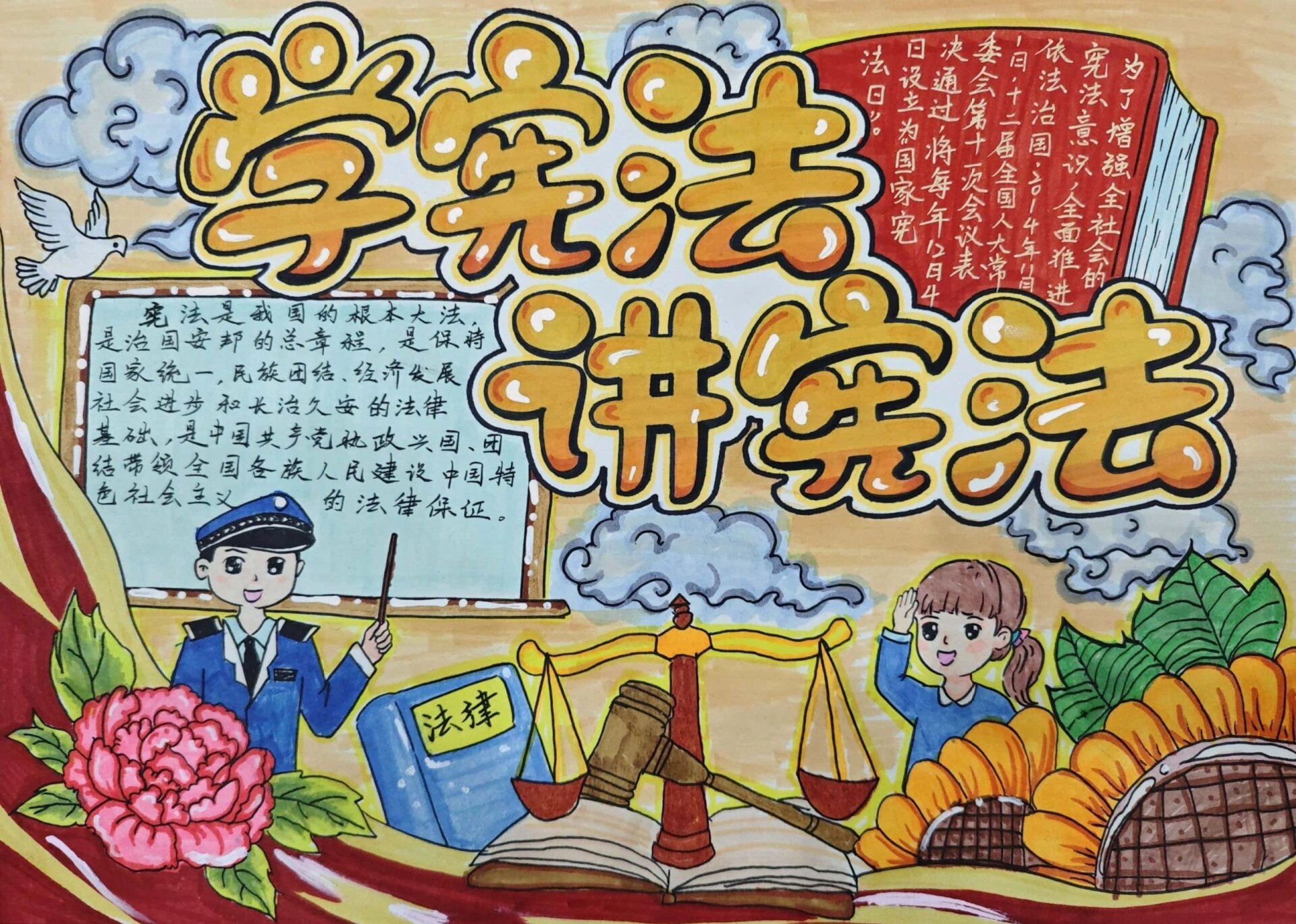 宪法手抄报《学宪法讲宪法》