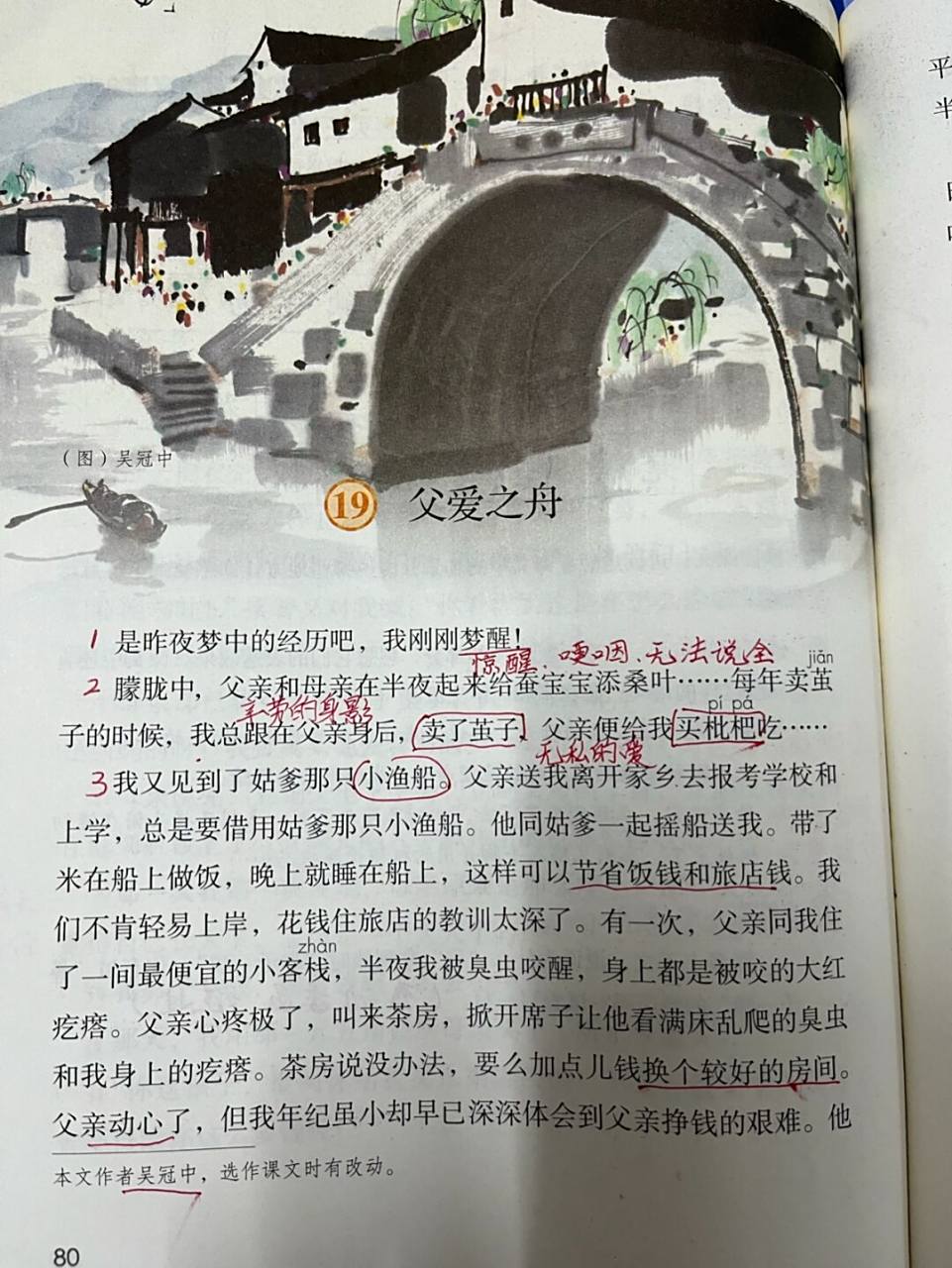 部编版五上19《父爱之舟》备课预习批注 #小学语文# #预习笔记# #教师