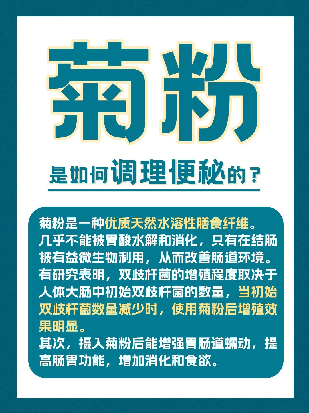 菊粉的功效和作用图片