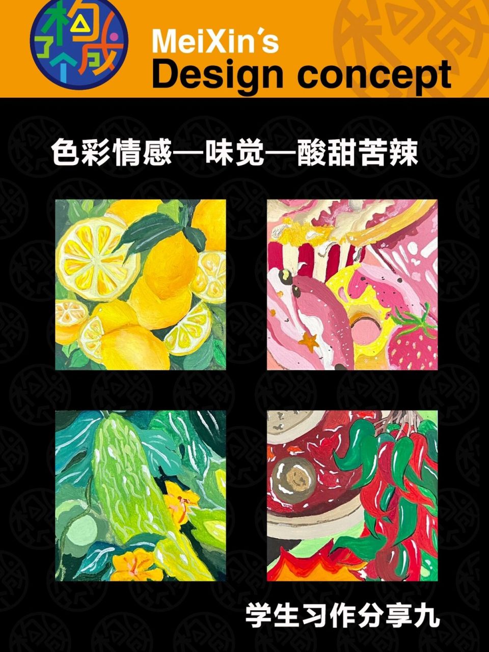 色彩情感表现 味觉表达～酸甜苦辣 酸:带给我们的第一感受,柠檬黄!