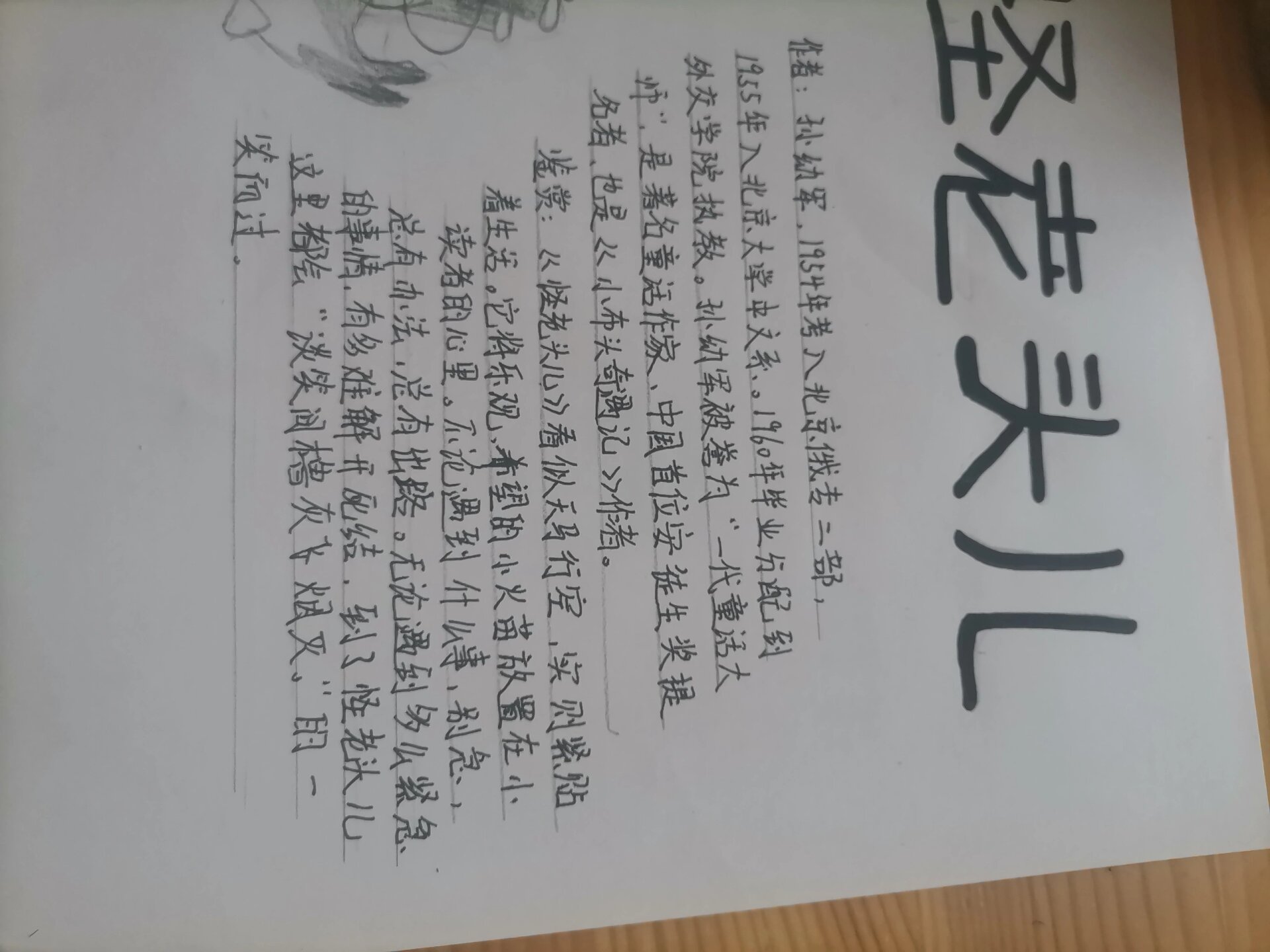 巜怪老头儿》手抄报