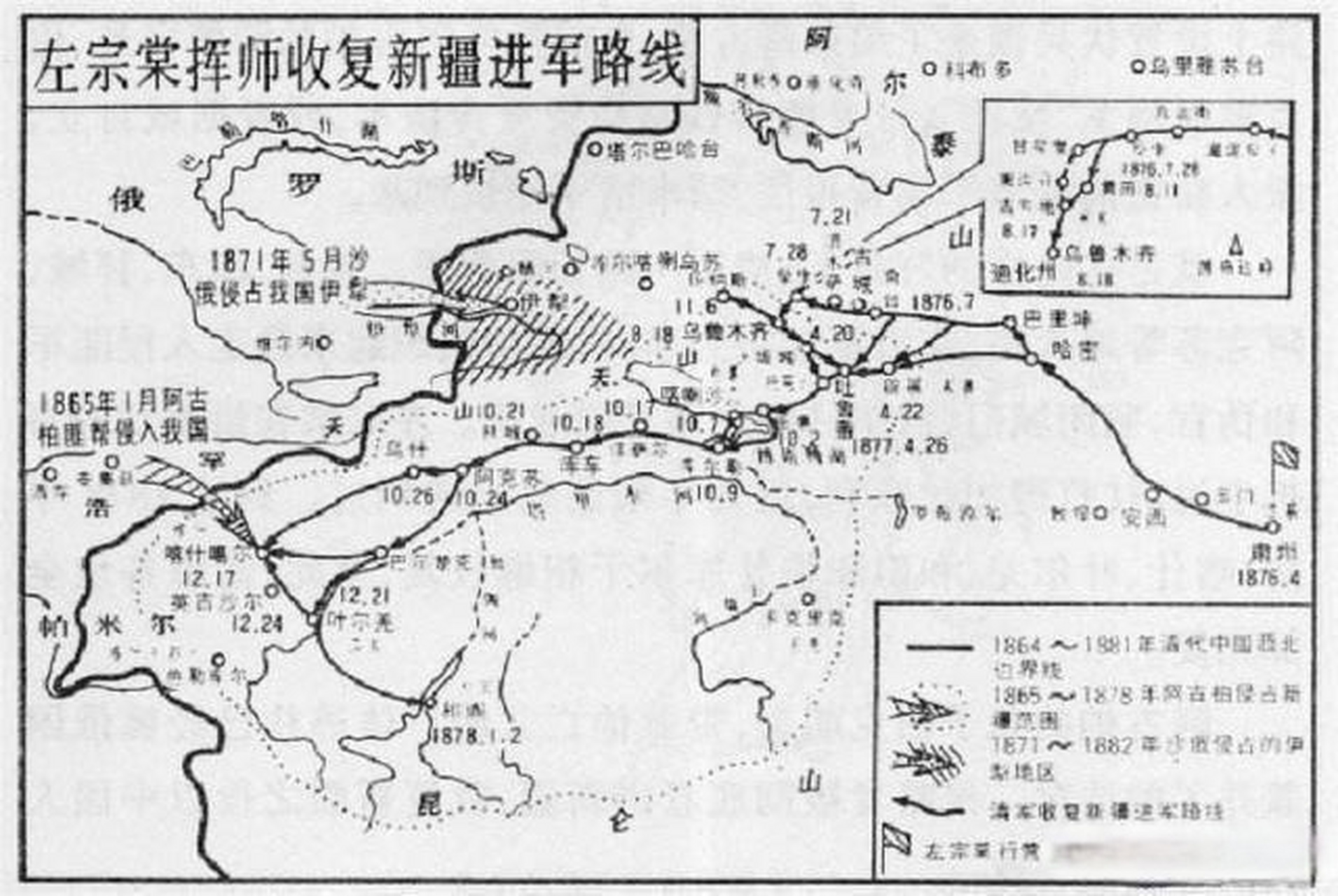 清军左宗棠收复新疆作战路线地图历史地理 清军收复新疆之战,又称"