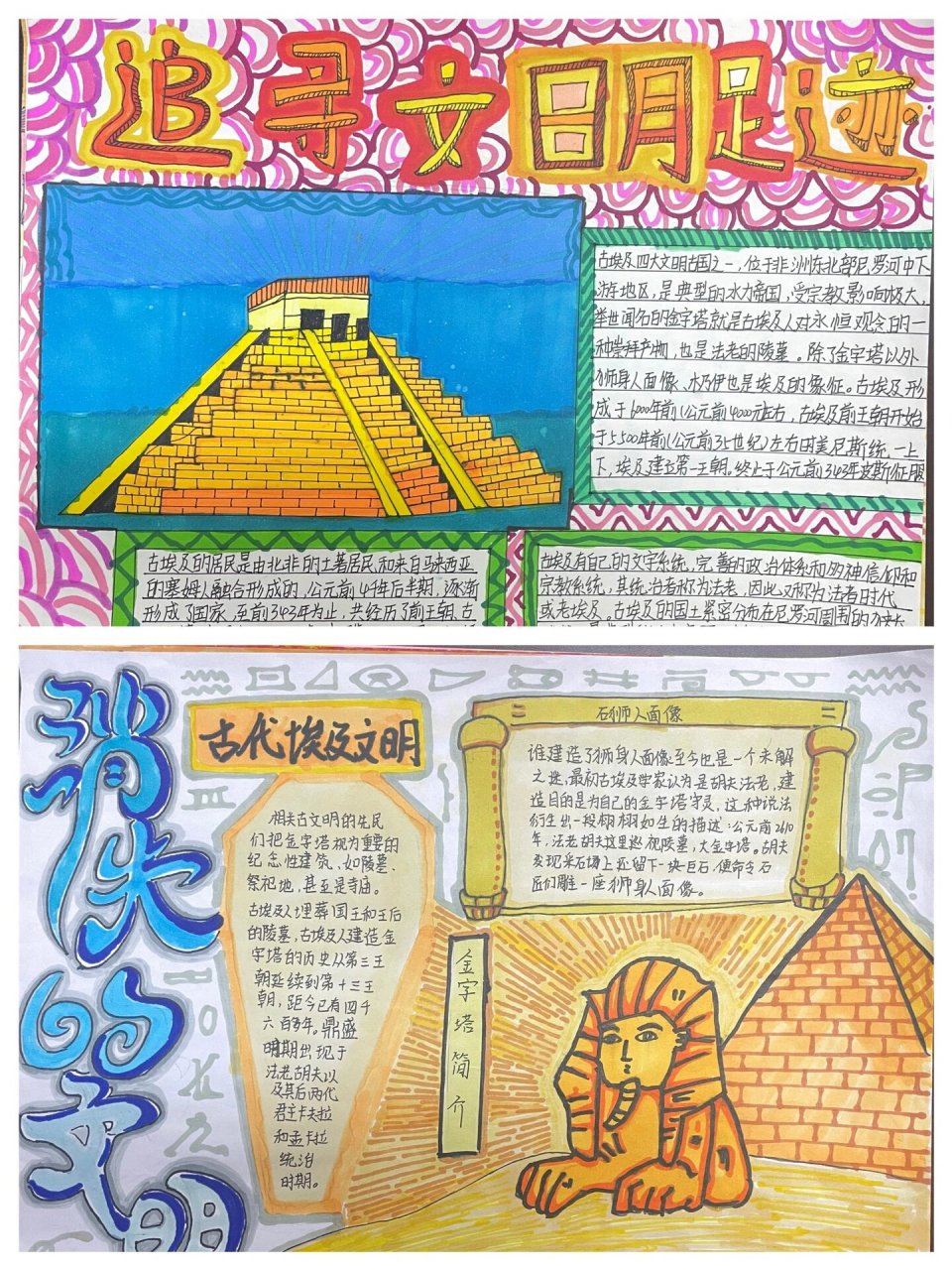 六年级下《追寻文明的足迹》 美术小报