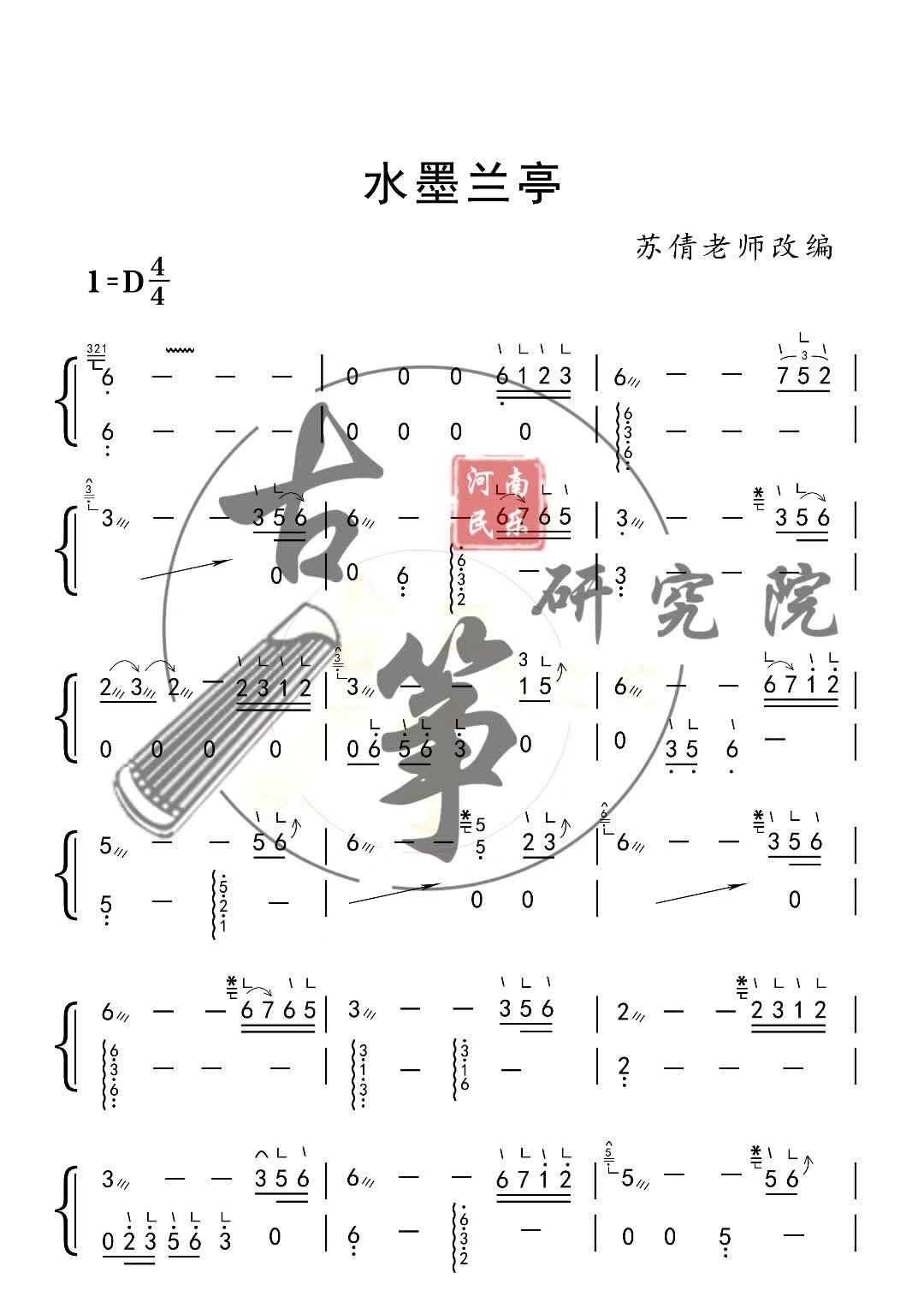 古筝曲谱"水墨兰亭"分享给你