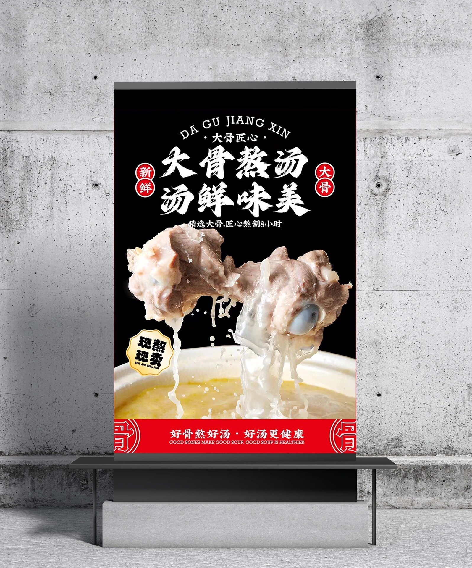 【案例分享】大骨汤灯箱海报
