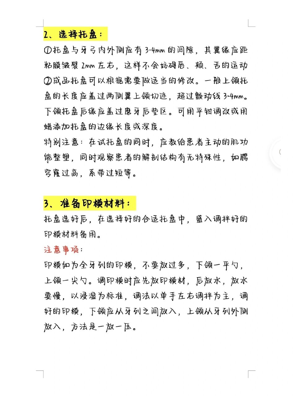 详细藻酸盐取模操作流程 详细的藻酸盐日常取模操作流程,调拌的方式有