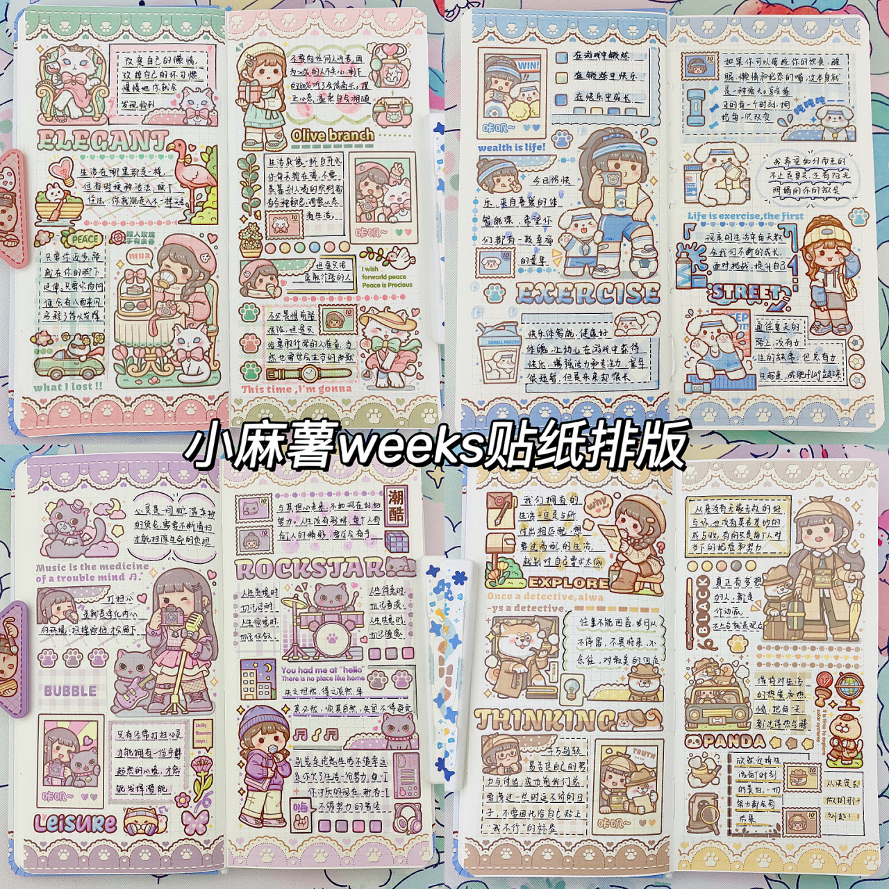 [小麻薯]weeks手帐本贴纸四色排版 胶带:小麻薯weeks手帐本附赠贴纸