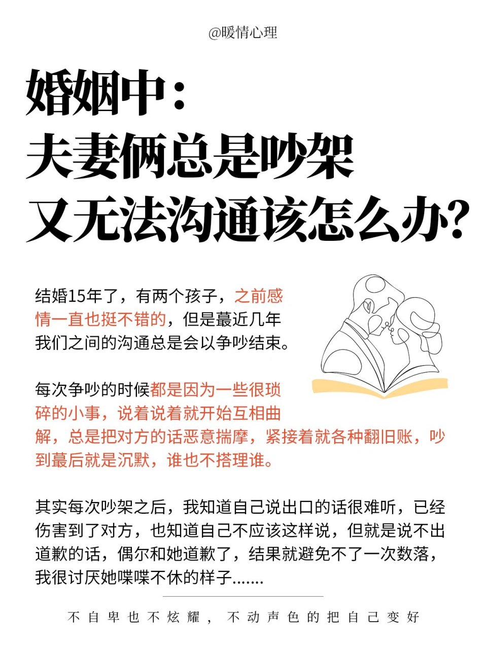 婚姻中夫妻总是吵架又无法沟通怎么办?