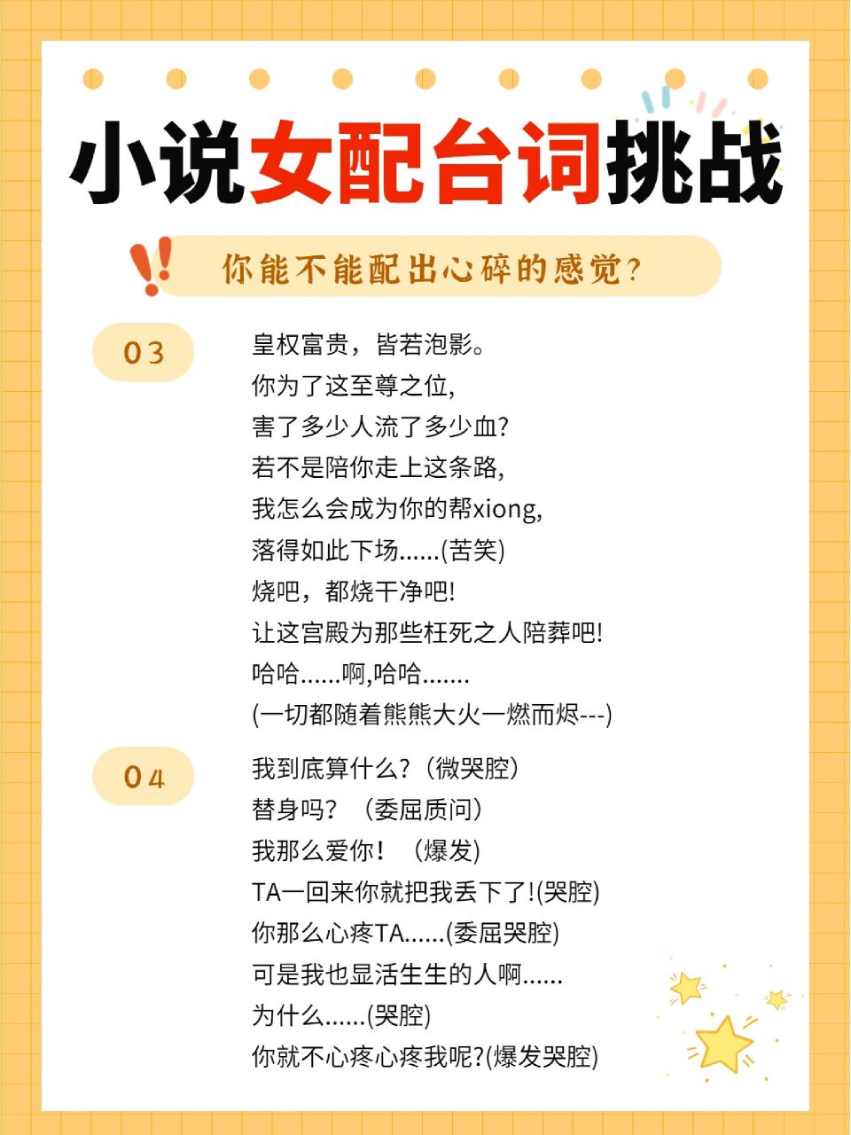 播音配音97来练戏感75小说女配台词大挑战 女配台词大合集75想