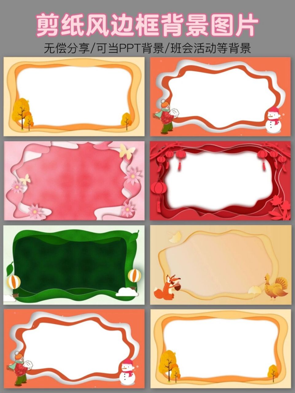 边框背景94剪纸风插画ppt边框素材图分享 787878 大家好吖~我