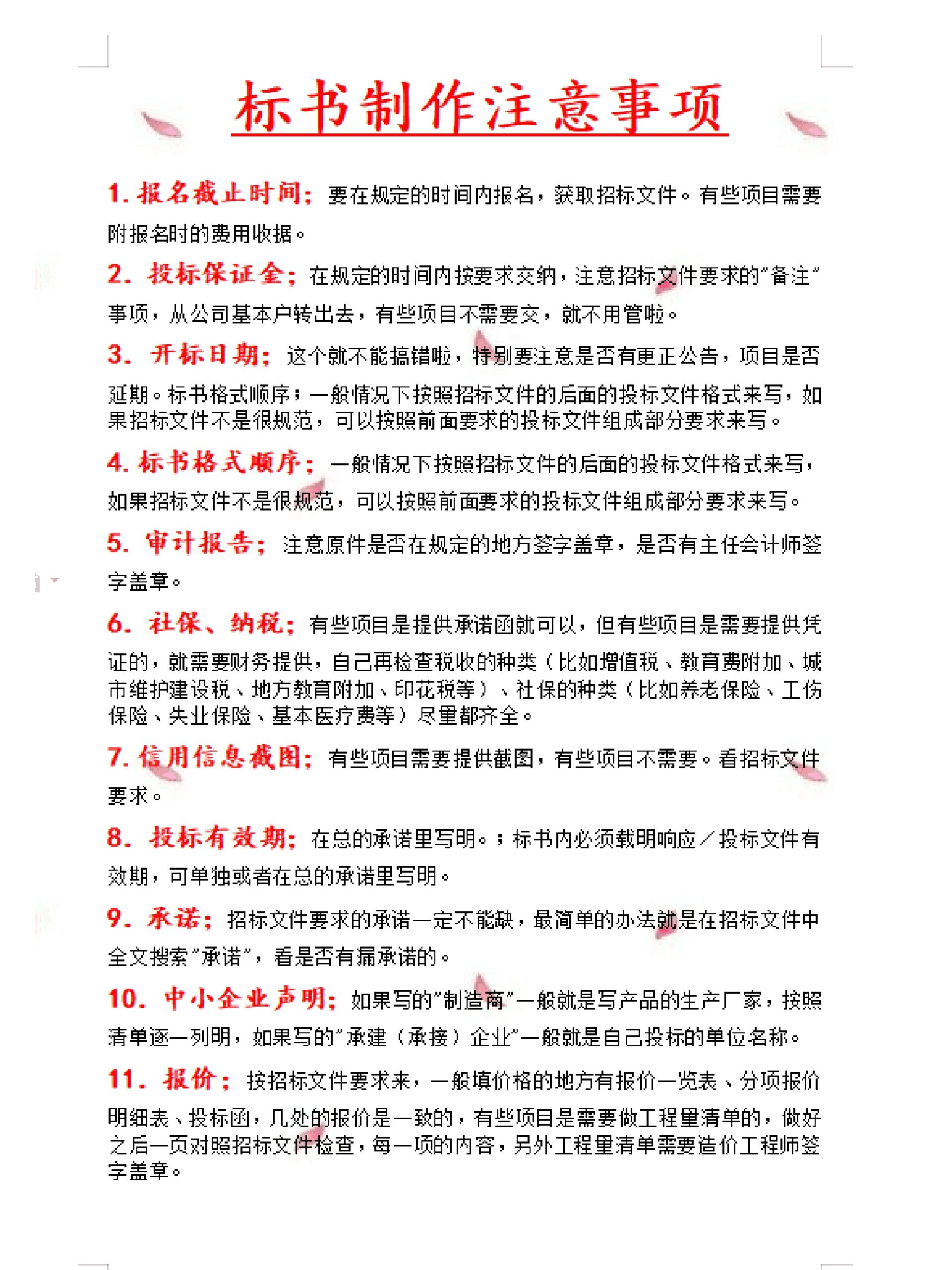 标书必备的注意事项