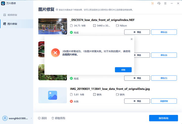 照片被损坏只能显示一半如何修复