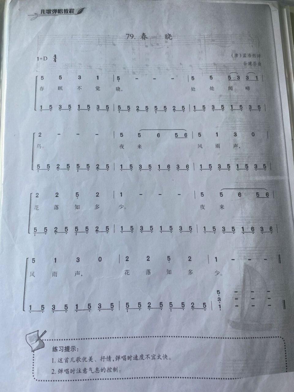 儿歌弹唱《春晓》钢琴左右手简谱