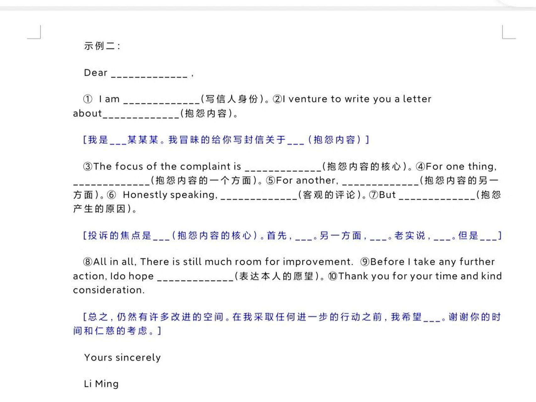 英语应用文写作‖投诉信模板及范文