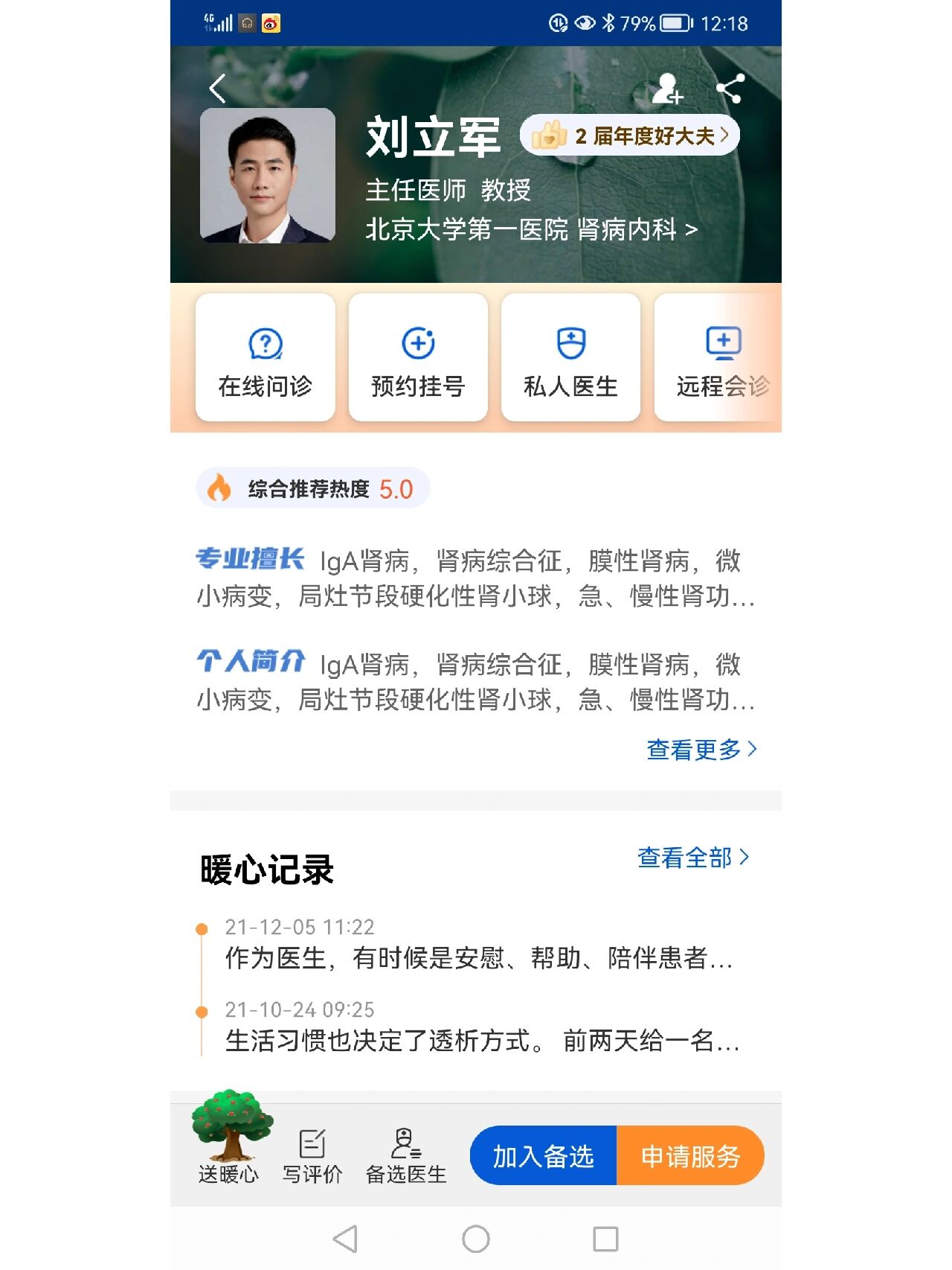 关于北大医院、丰台区代挂专家号，预约成功再收费的信息