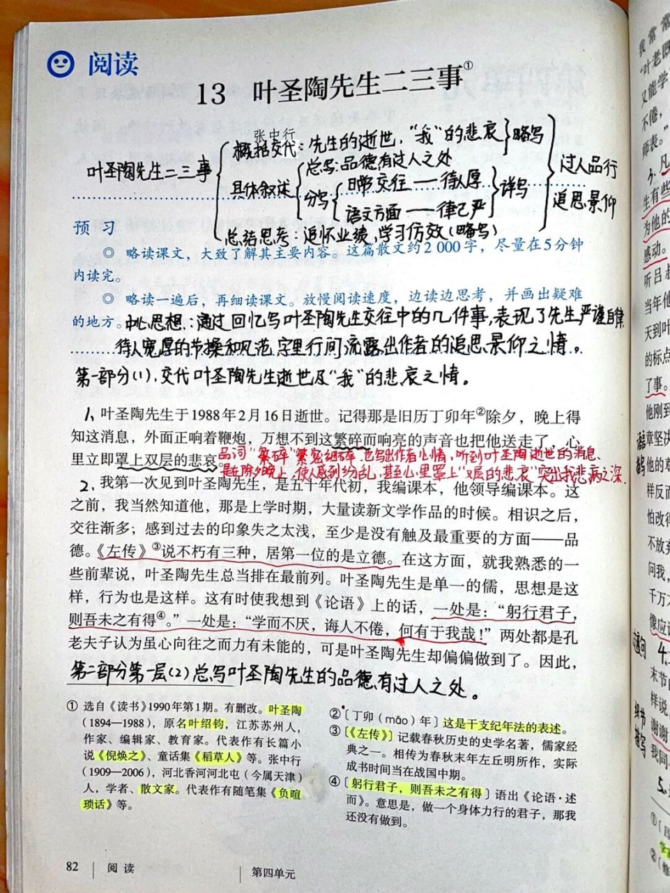 人教版七下语文第13课《叶圣陶先生二三事》6015 第13课《叶圣陶