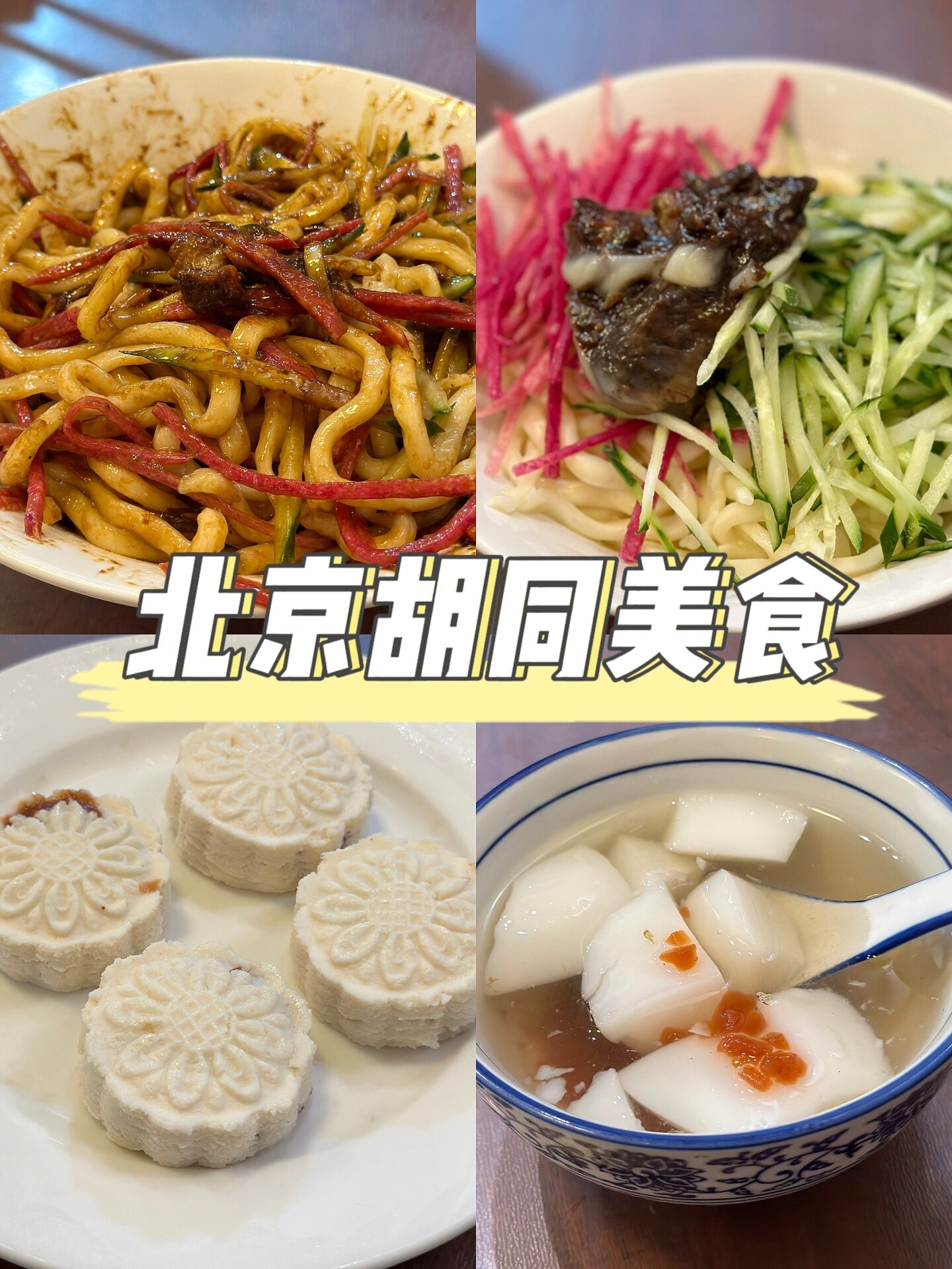 搜 北京孩子咖啡店 就在这个咖啡店旁边 	 强推炸酱面 比吃过的海碗居