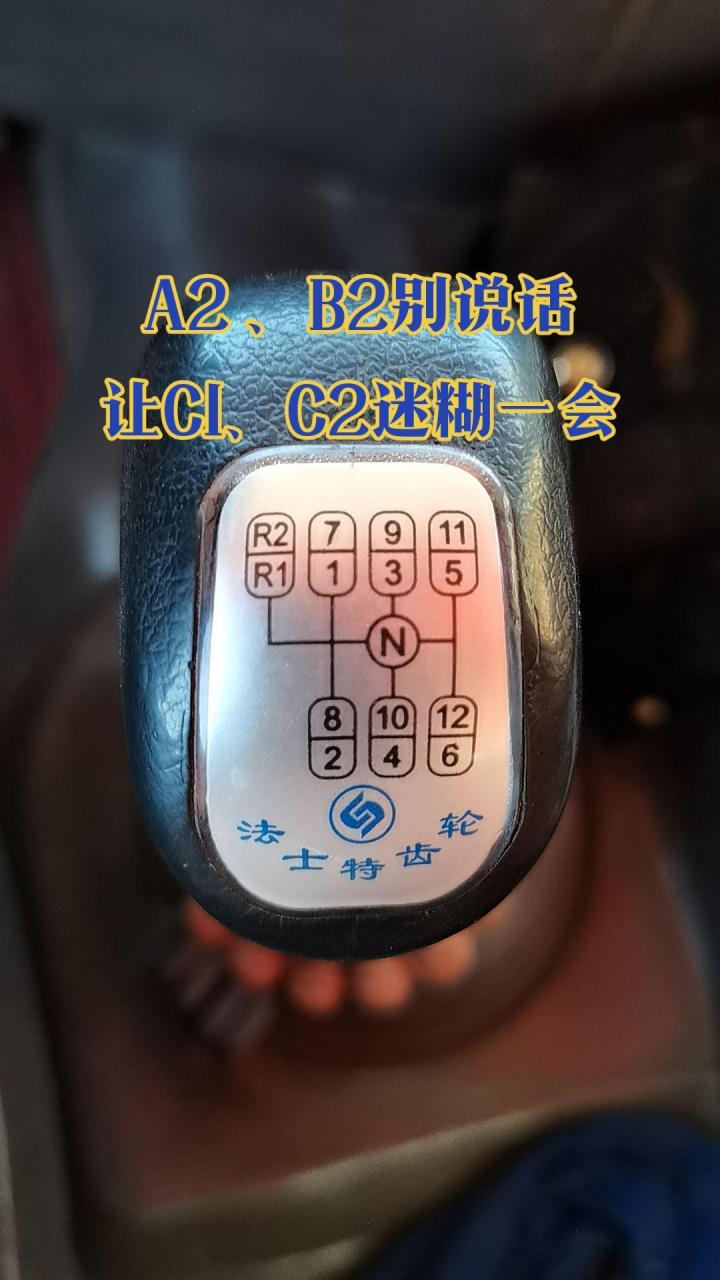 大货车档位操作