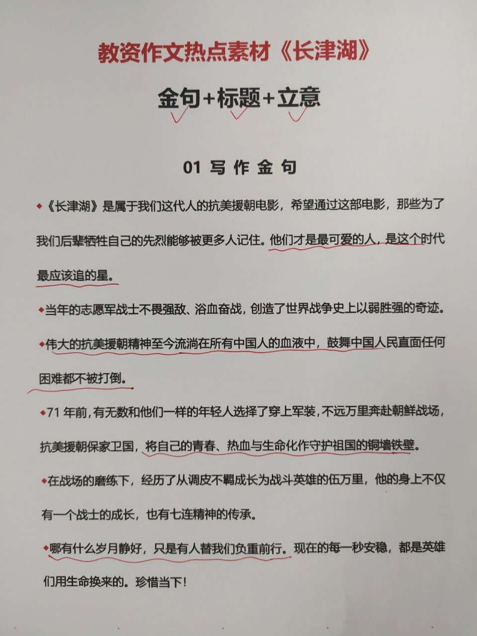 长津湖金句图片