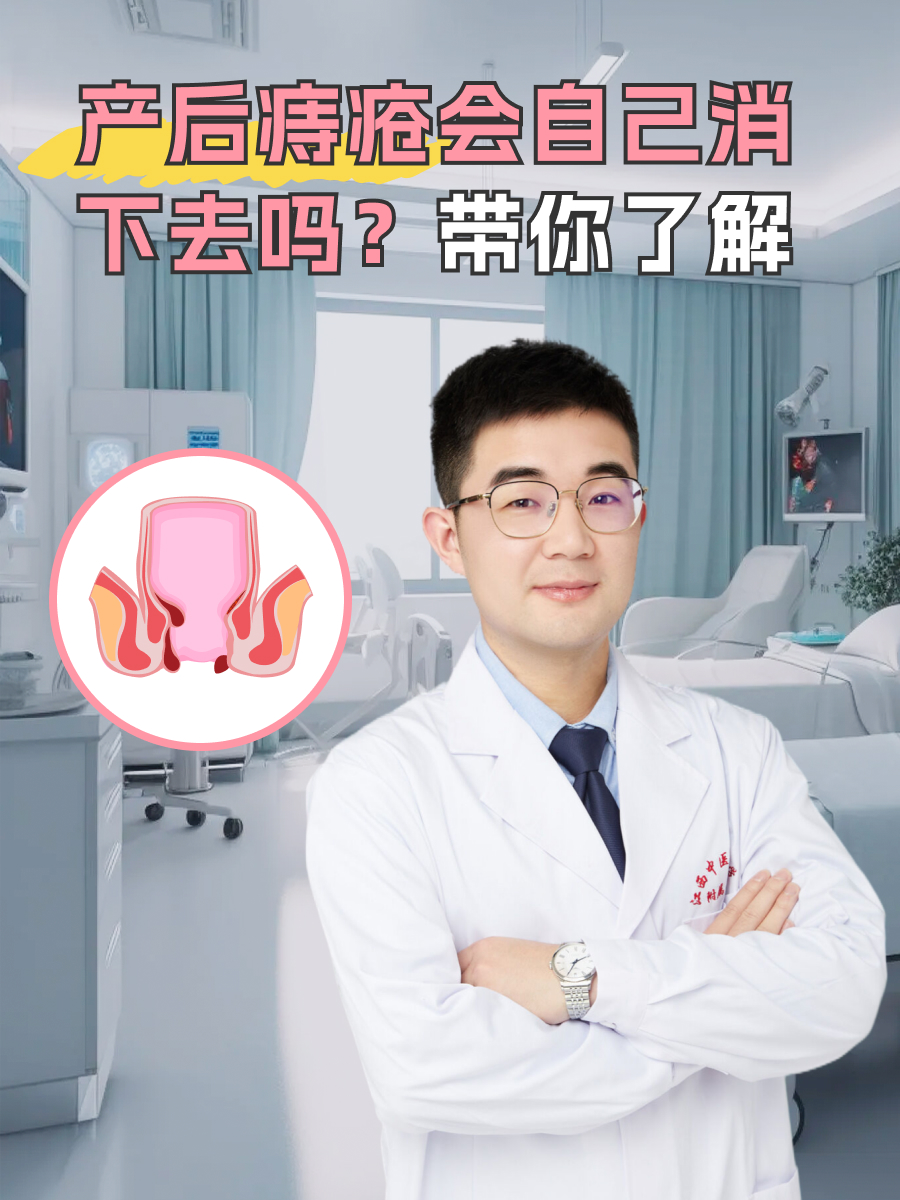 许多新妈妈都在担忧产后痔疮会自己消下去吗?