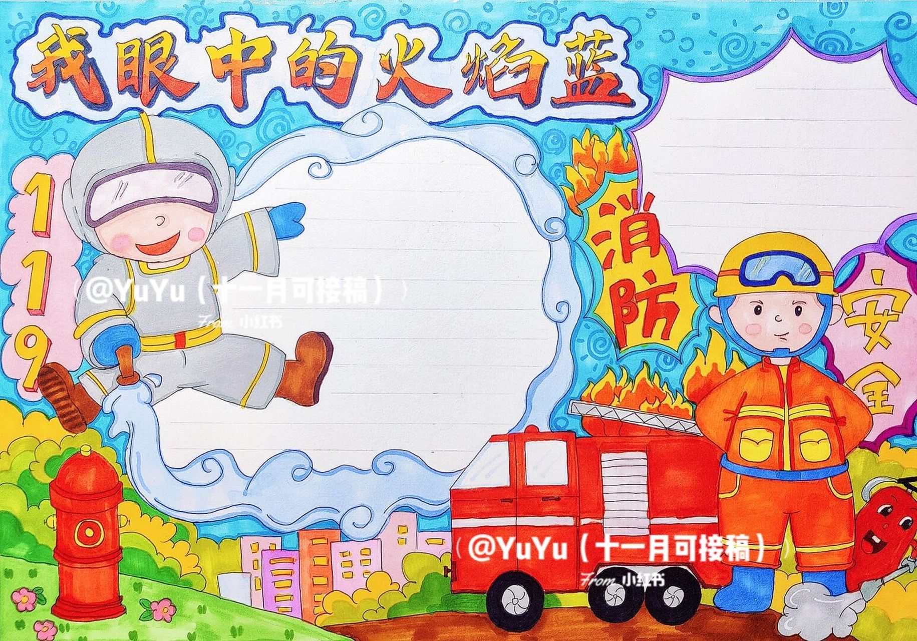 儿童画##绘画比赛##马克笔##手抄报# #消防车##我眼中的火焰蓝##小小