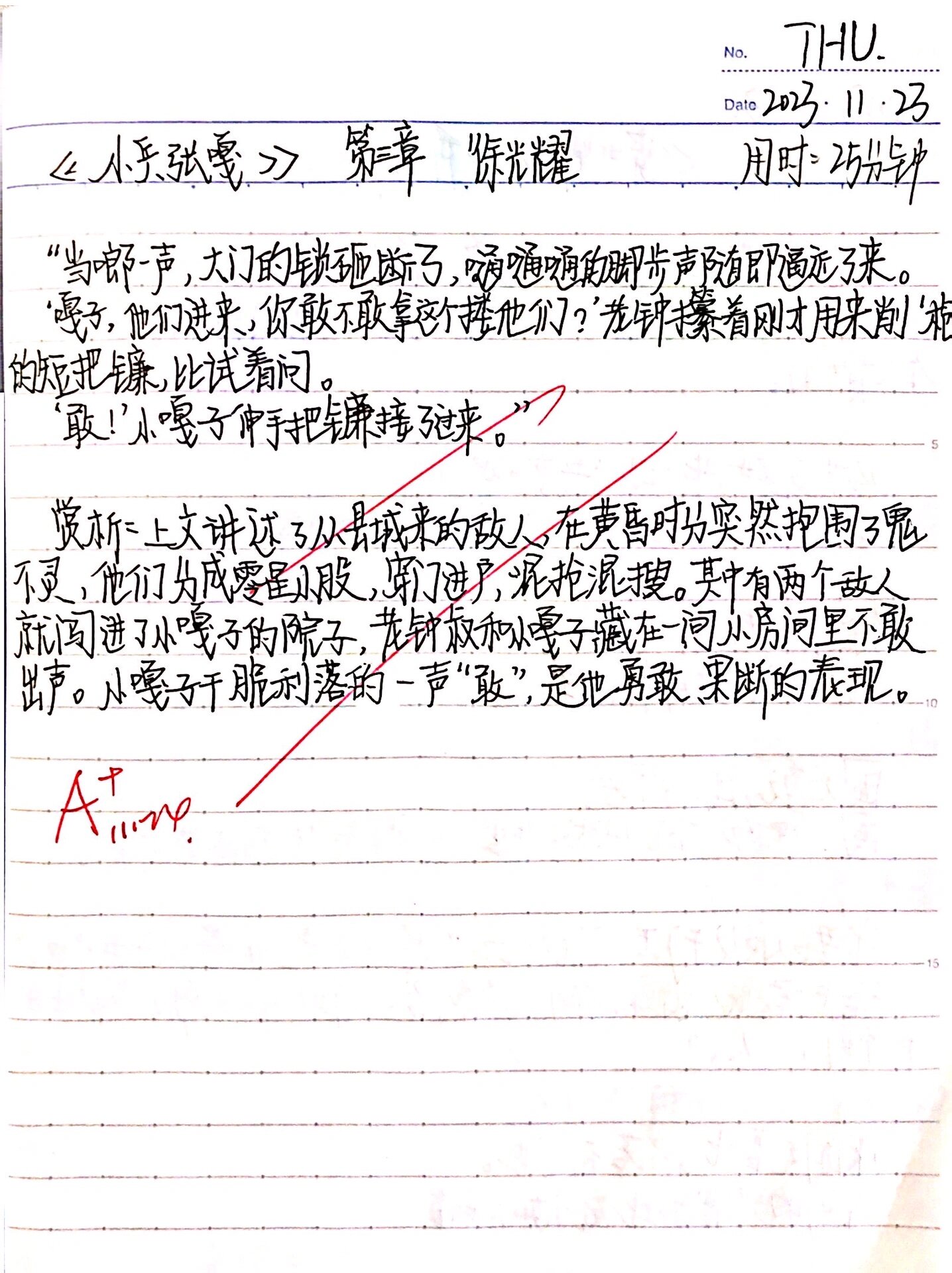 《小兵张嘎》阅读笔记 第三章