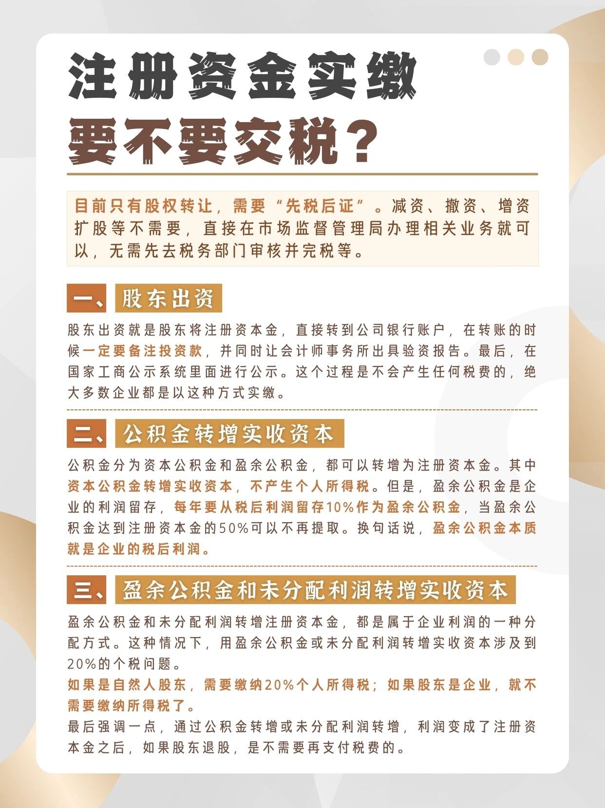 注册资金实缴要不要交税71