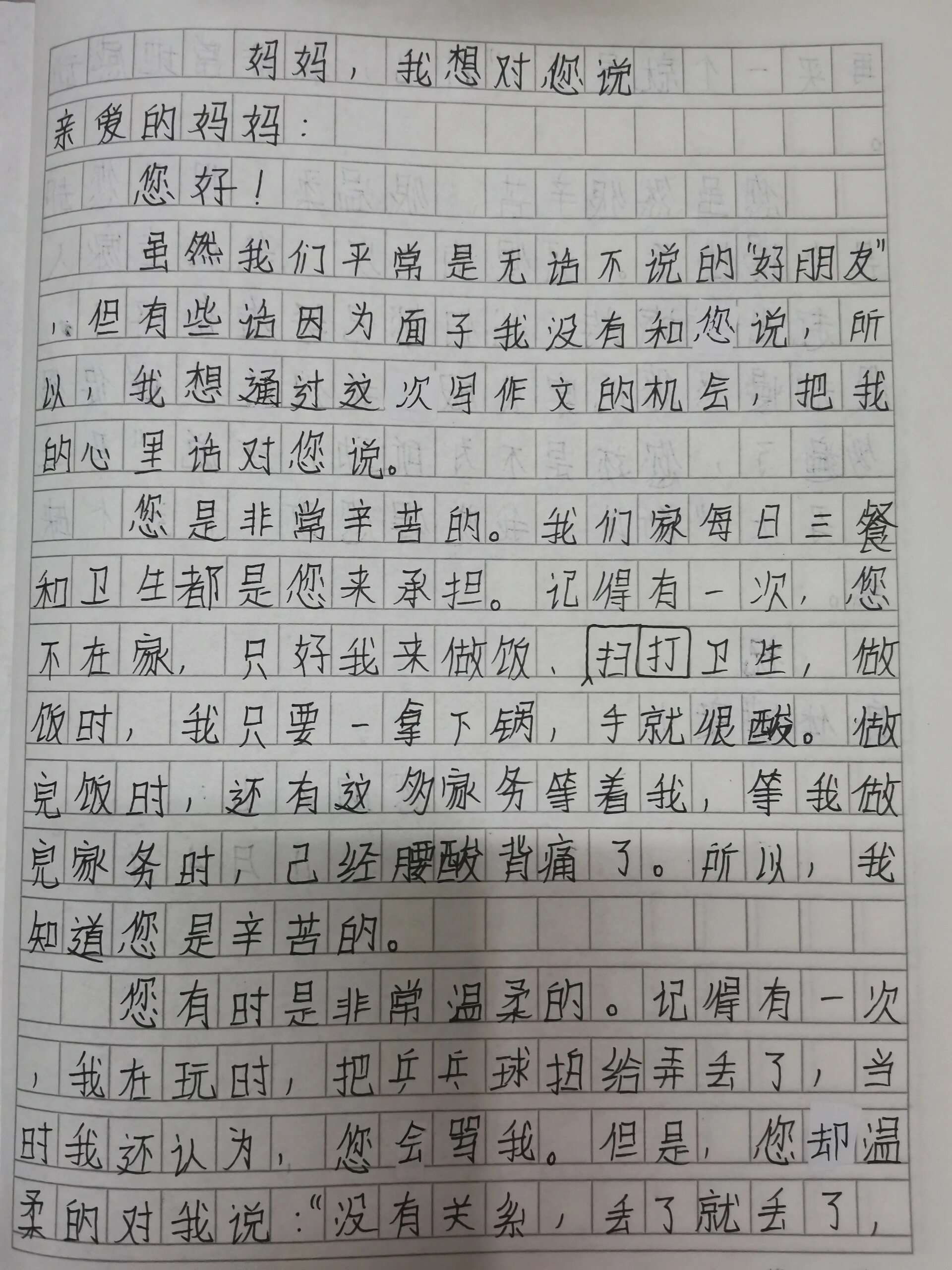 五年级第六单元作文丨妈妈,我想对您说丨写信格式丨原作者:阿典作文