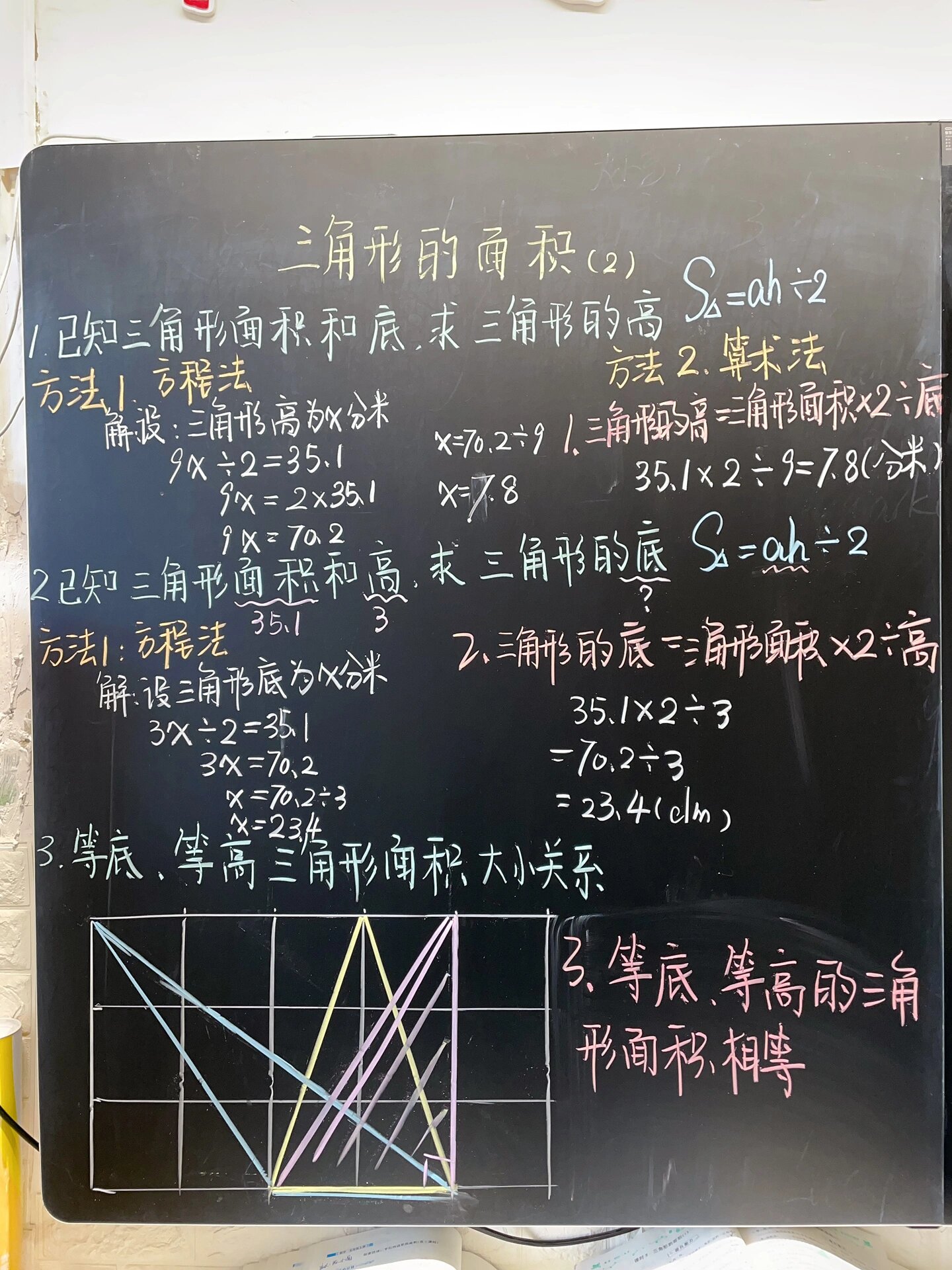 关于小学三角形面积计算技巧(等底等高)的信息 关于小学三角形面积计算技巧(等底等高)的信息