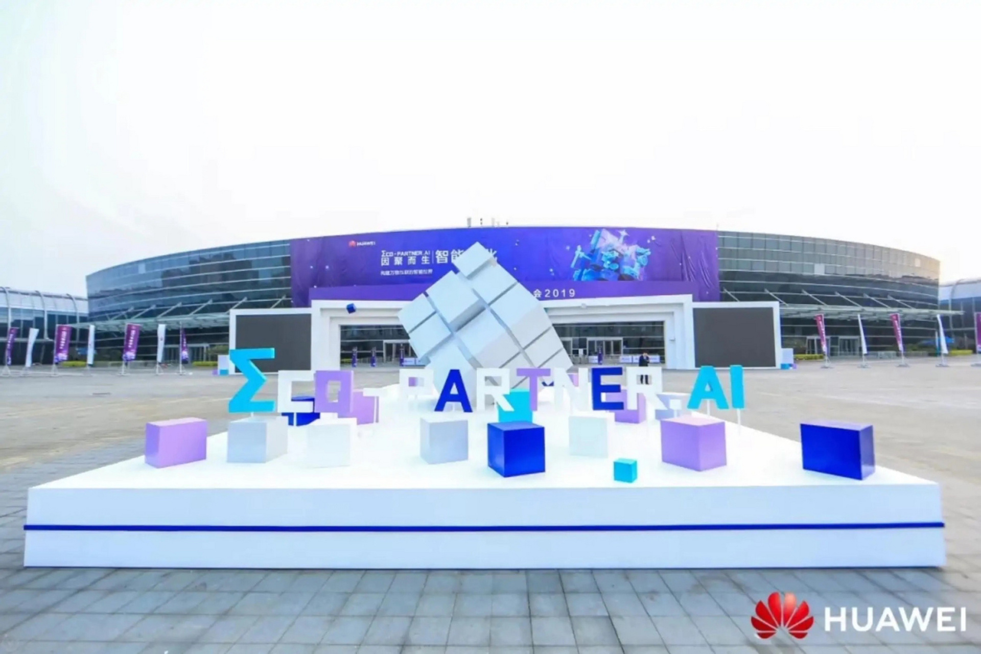 华为中国生态伙伴大会2019 #广州会务##广州新品发布会##广州发布会