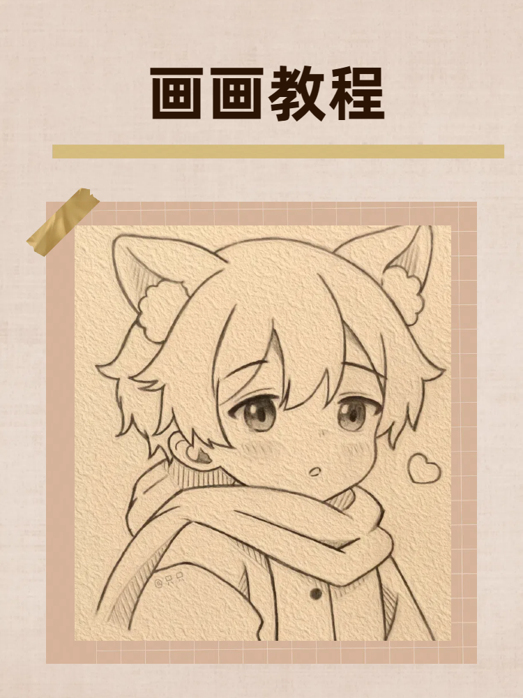 画画教程 今天,我要与你分享一系列精彩的画画教程,让你在家中就能