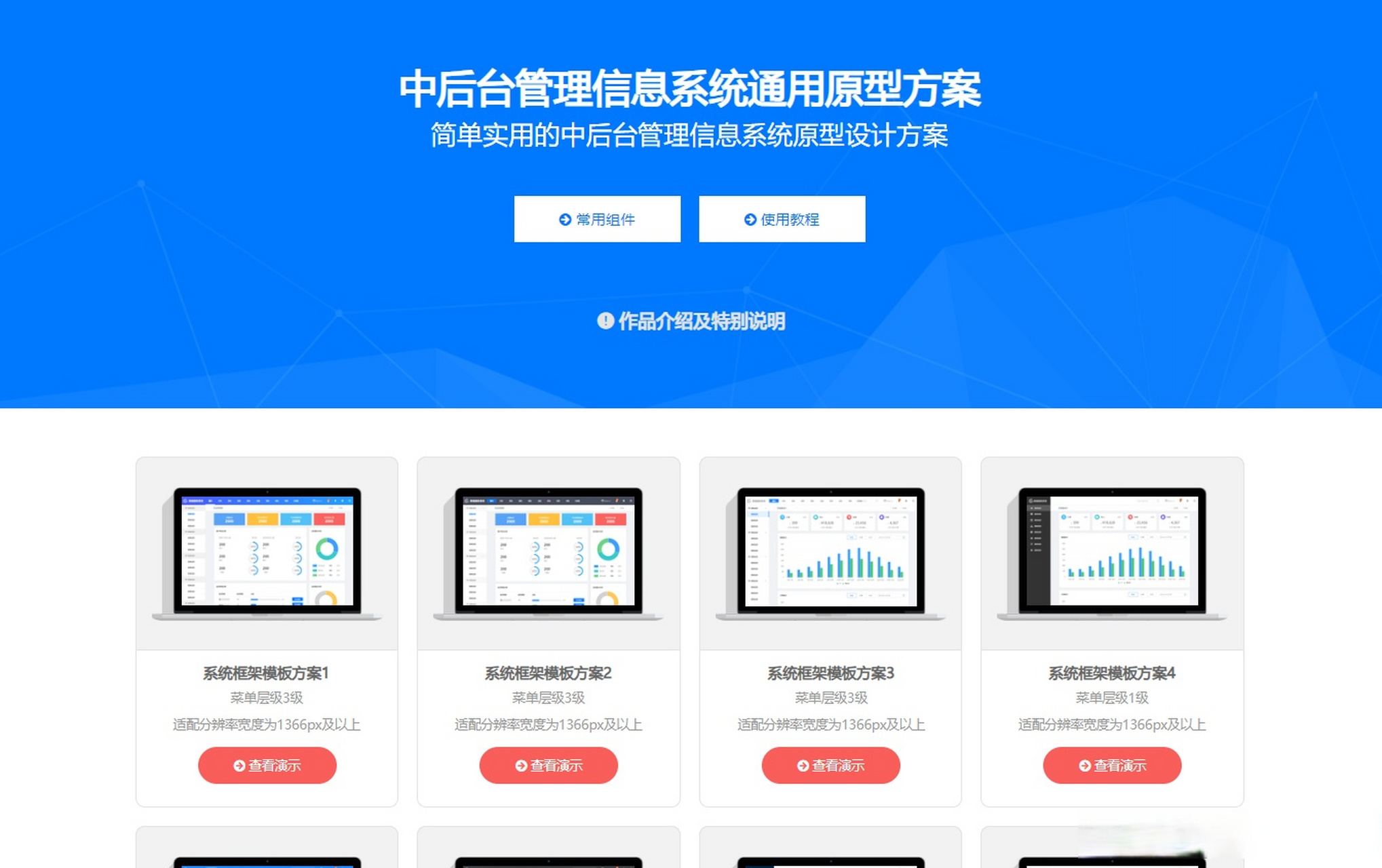 中后台管理信息系统:打造高效原型设计的12套通用框架模板 在数字化