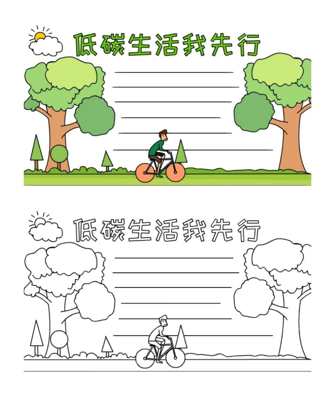 低碳生活我先行的手抄报 低碳生活我先行的手抄报线稿.🉑主页#手抄