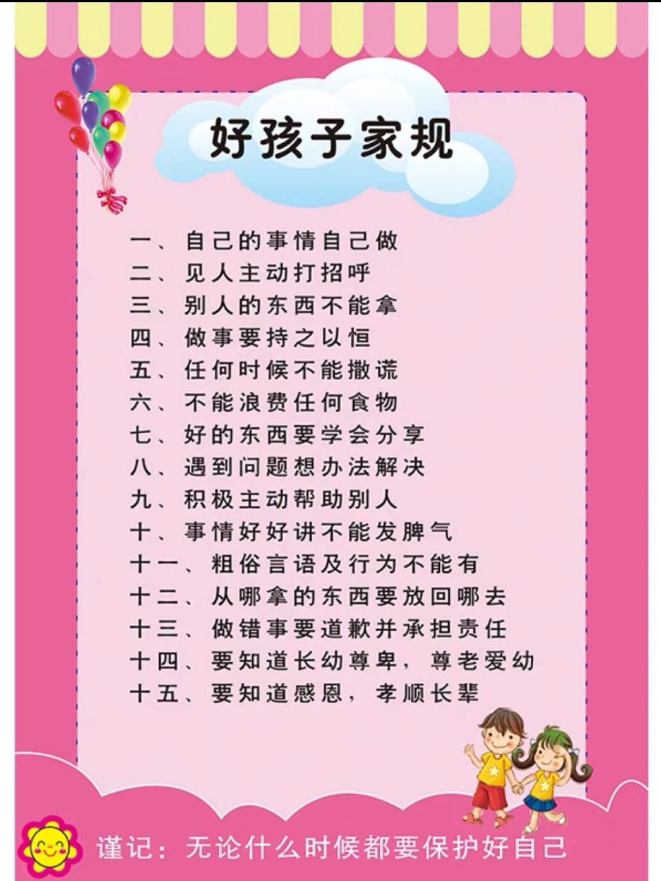 家规家训墙贴值得拥有 孩子即将进入小学,这个值得拥有,需要的自取哦
