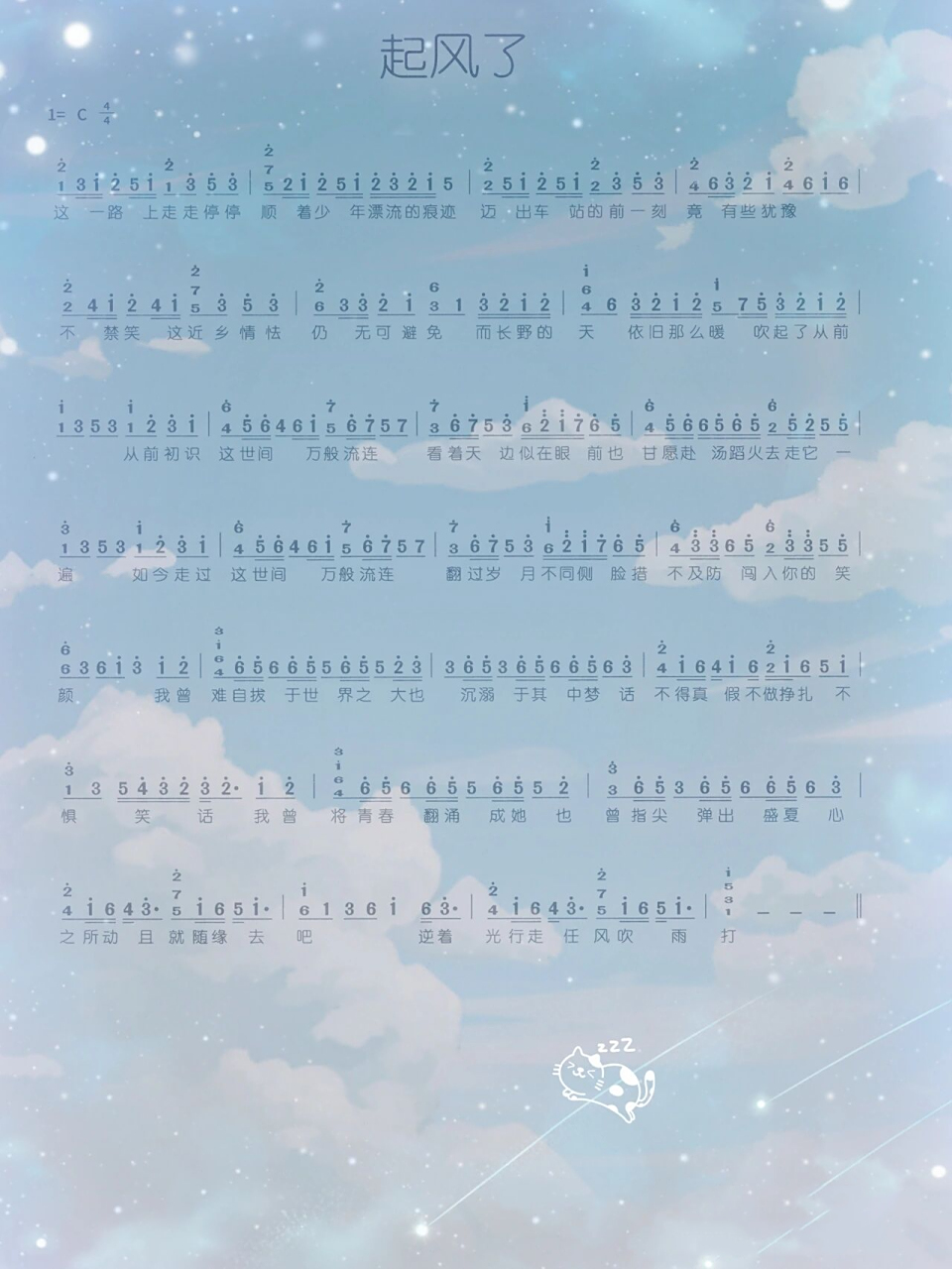 《起风了》拇指琴简谱     这是我目前做的最好看的背景了