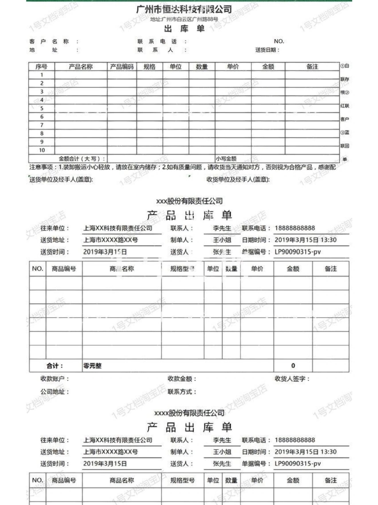 仓库出库单 电子版表格