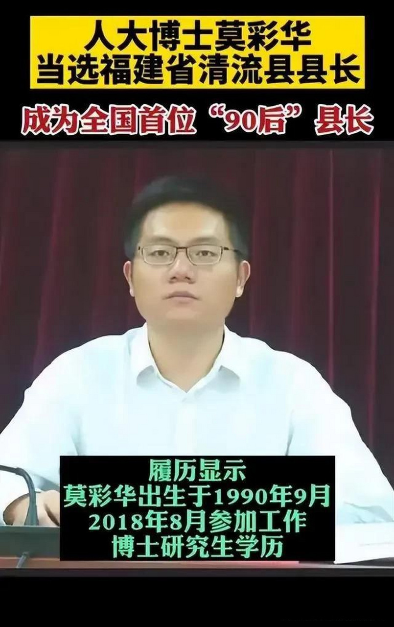 一九九零年六月出生的莫彩华,从读书到工作三年再到县长,九零后的楷模