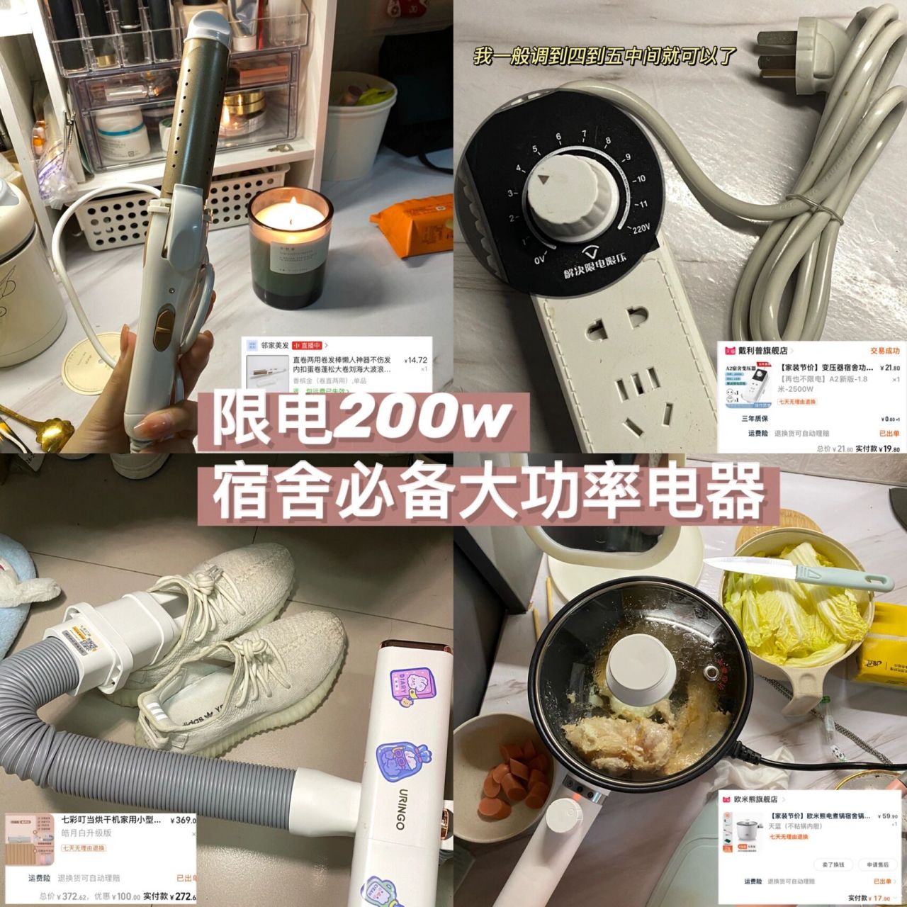 限电200w宿舍必备大功率电器95 宿舍限功率200w 真的什么东西都用不