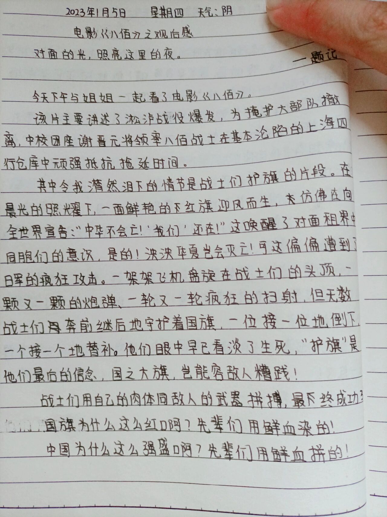 9899电影八佰观后感 真的是高分电影,推荐大家去看 (题记摘抄至