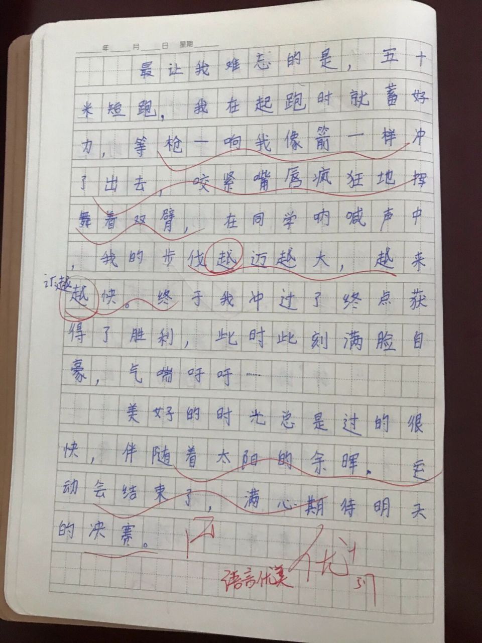 三年级日记—运动会 孩子亲身感受