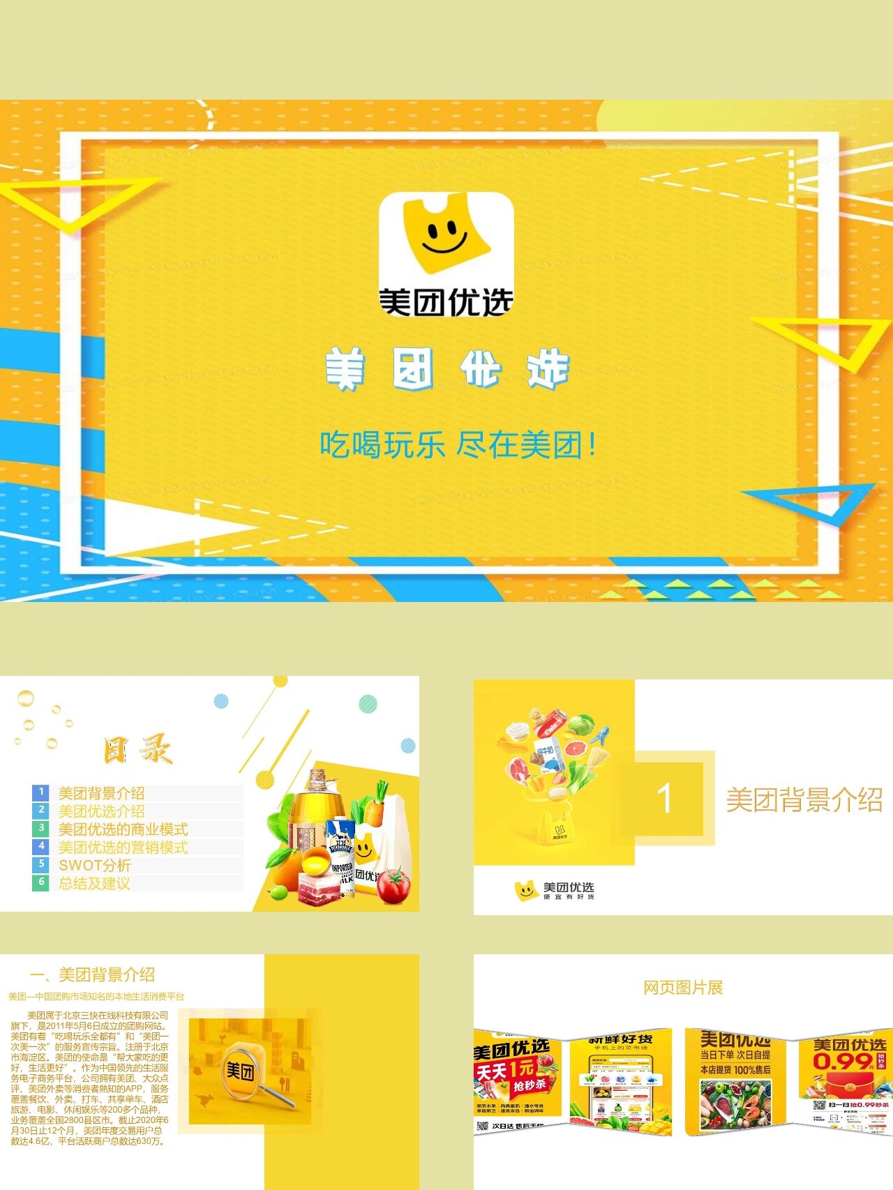 美团优选案例分析ppt