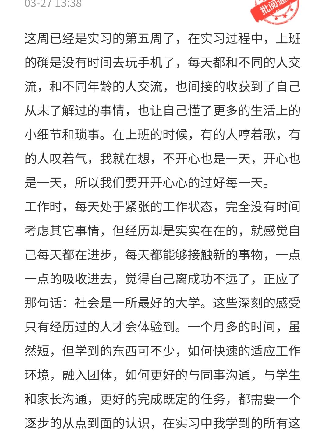 校友邦周志范文16篇(校友邦周志范文16篇学校)