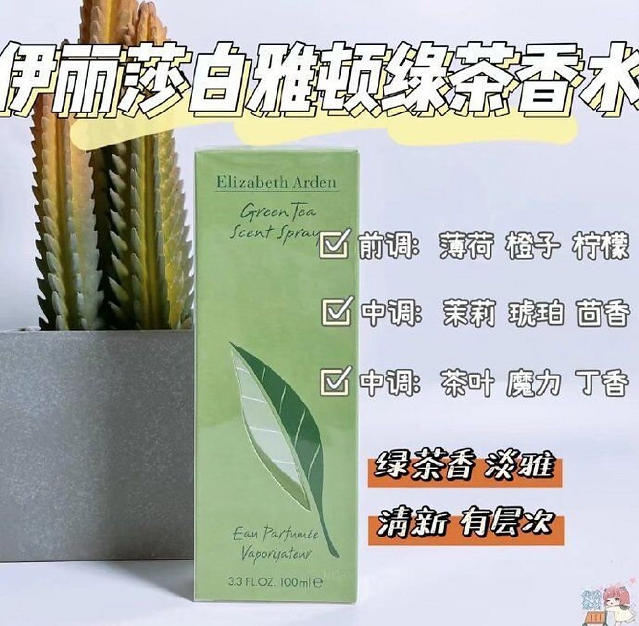 99】伊丽莎白 雅顿绿茶香水30ml    绿茶的味道,淡淡的很清香可以说是