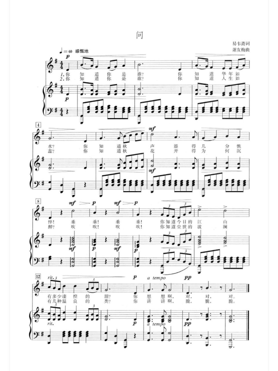 今日分享正谱《问》71 你知道你是谁?你知道华年如水?